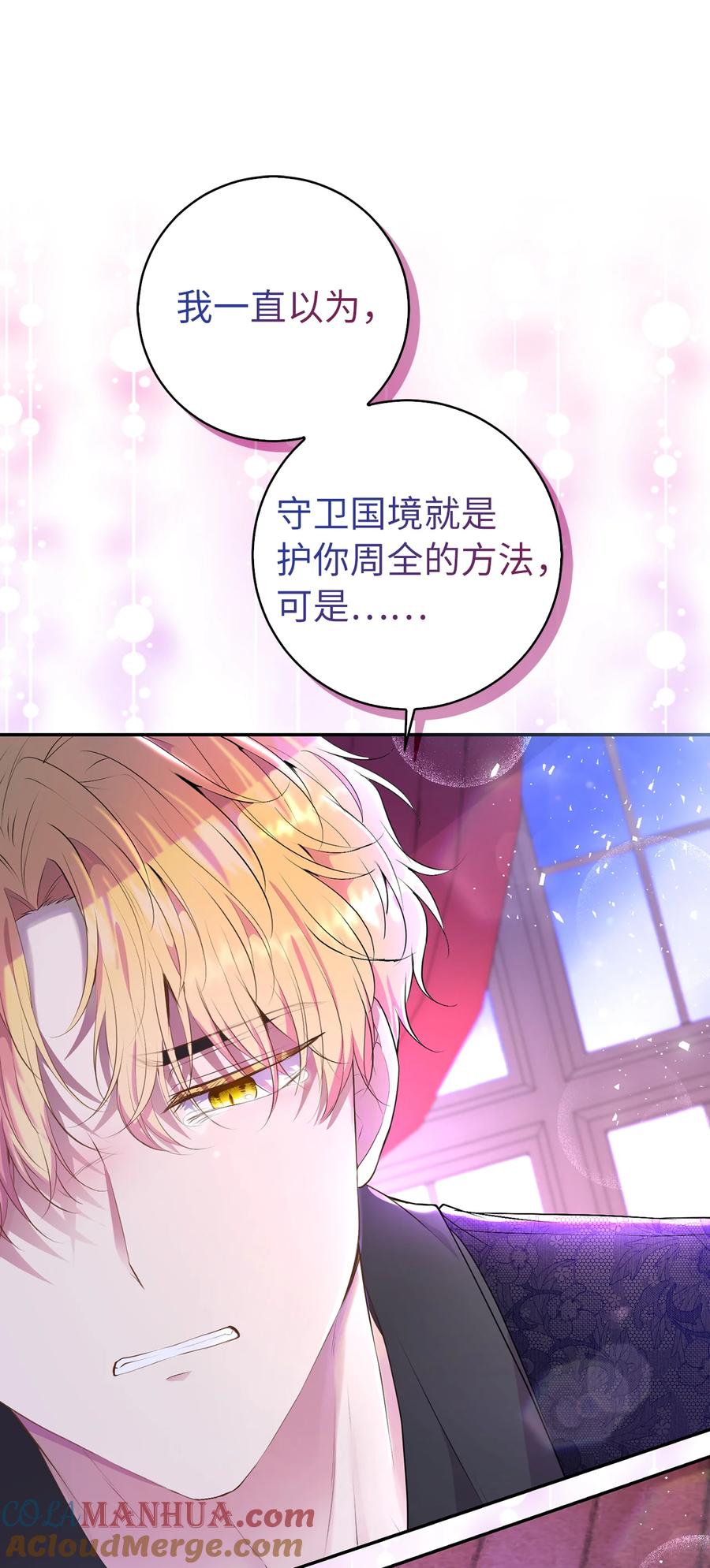 狮子公爵家的松鼠千金 36 被填满的心 第43页