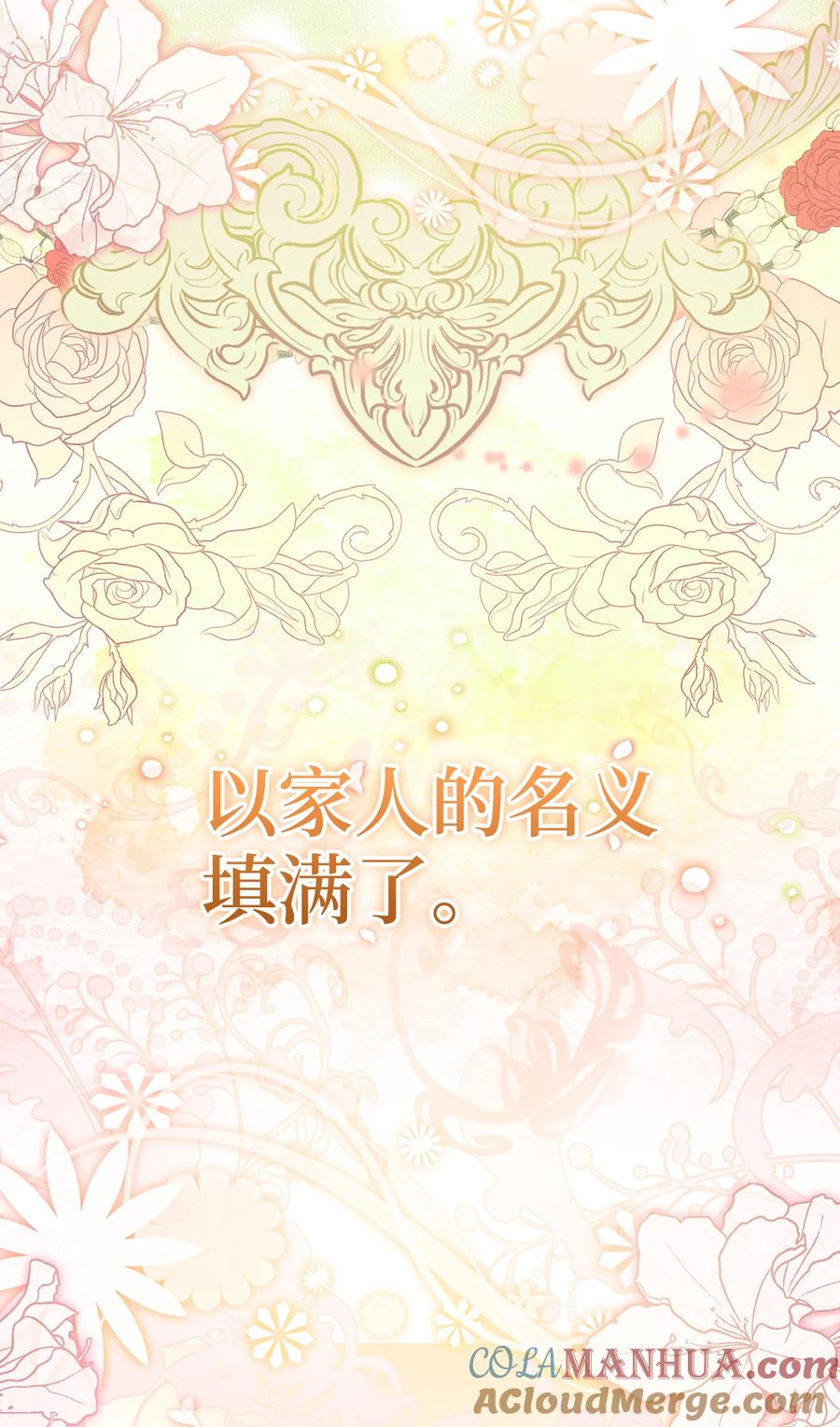 狮子公爵家的松鼠千金 36 被填满的心 第52页