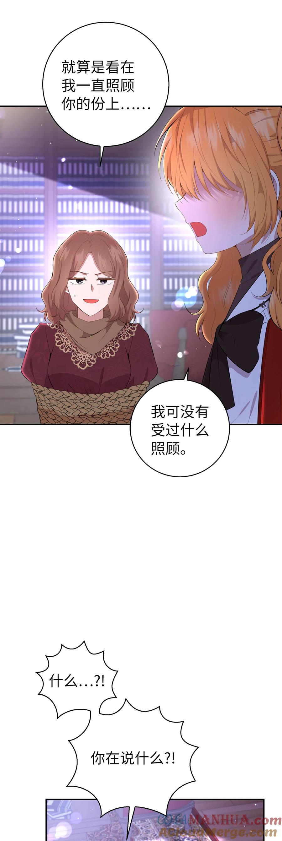 狮子公爵家的松鼠千金 36 被填满的心 第61页