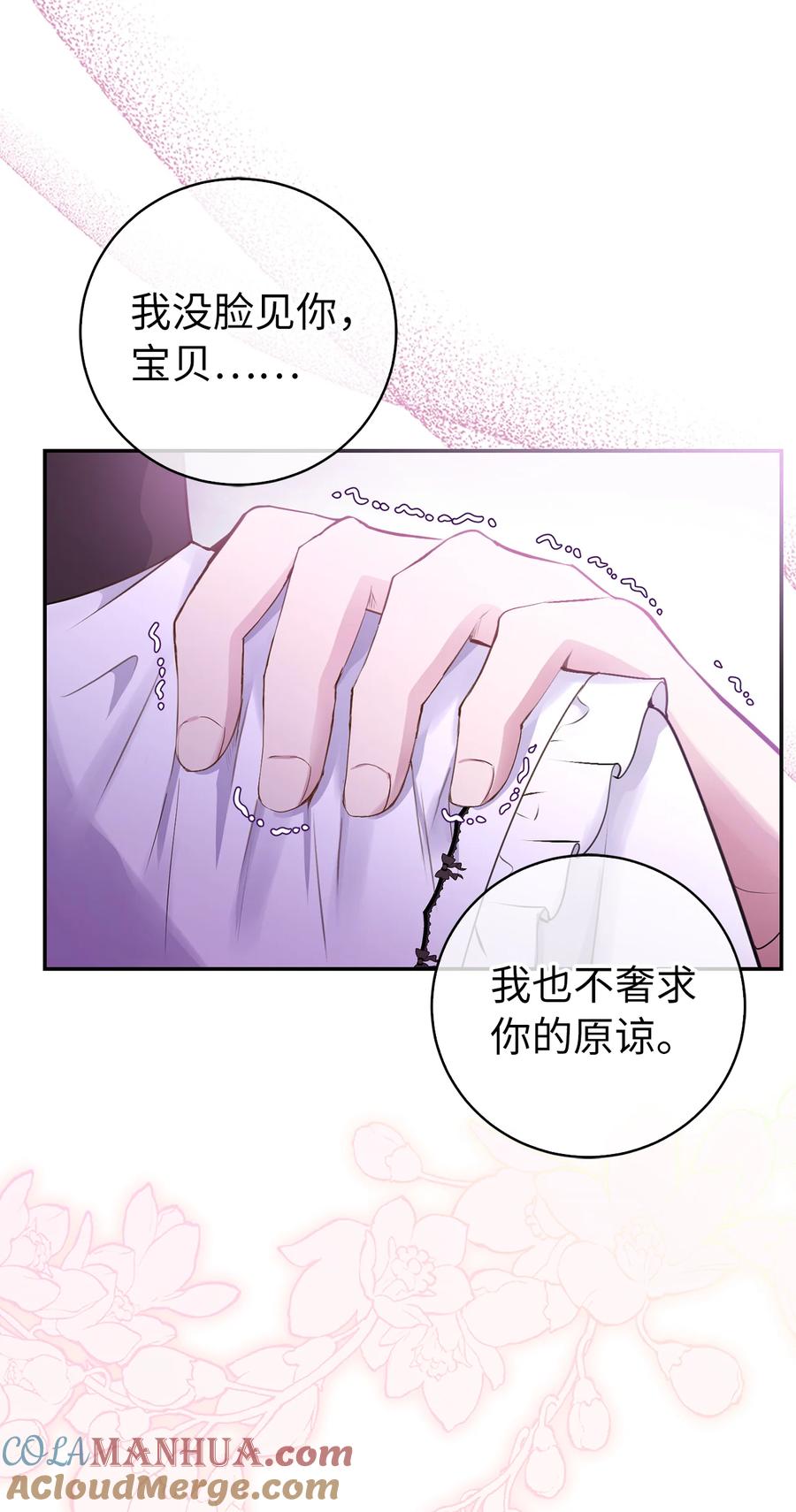 狮子公爵家的松鼠千金 36 被填满的心 第46页