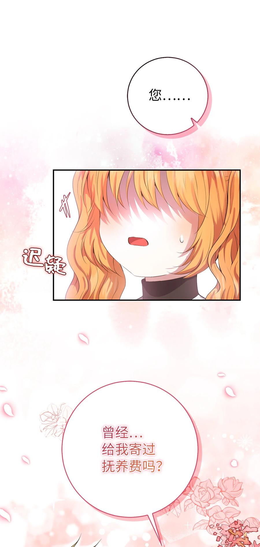 狮子公爵家的松鼠千金 36 被填满的心 第26页