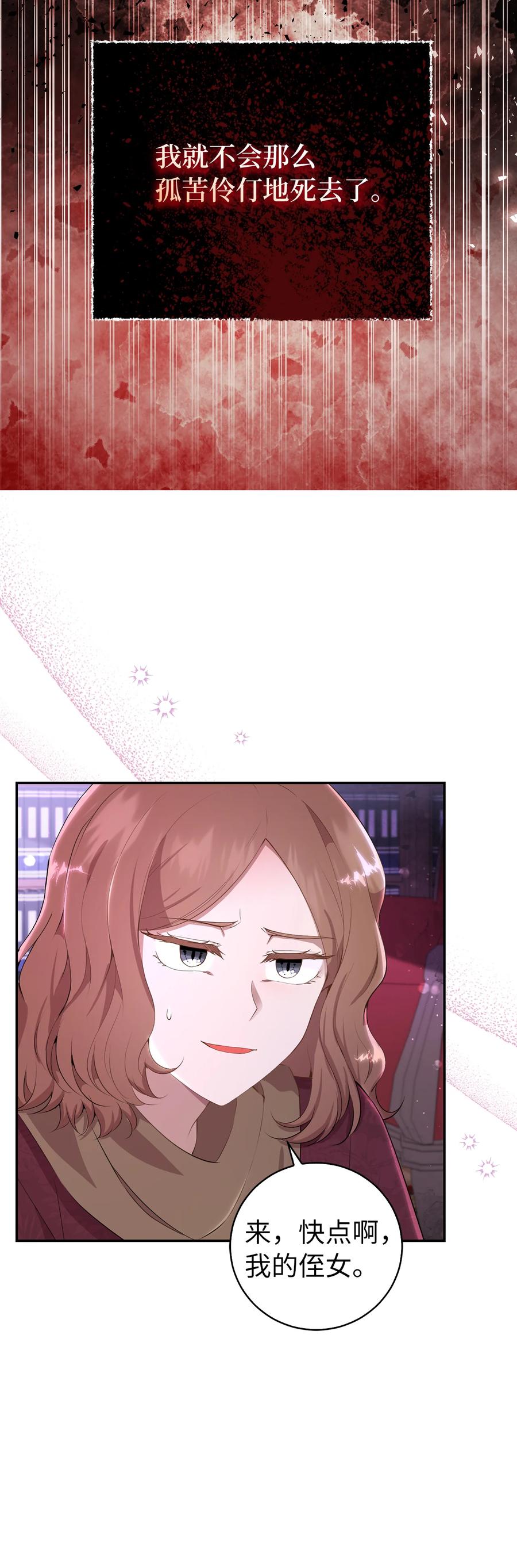 狮子公爵家的松鼠千金 36 被填满的心 第60页