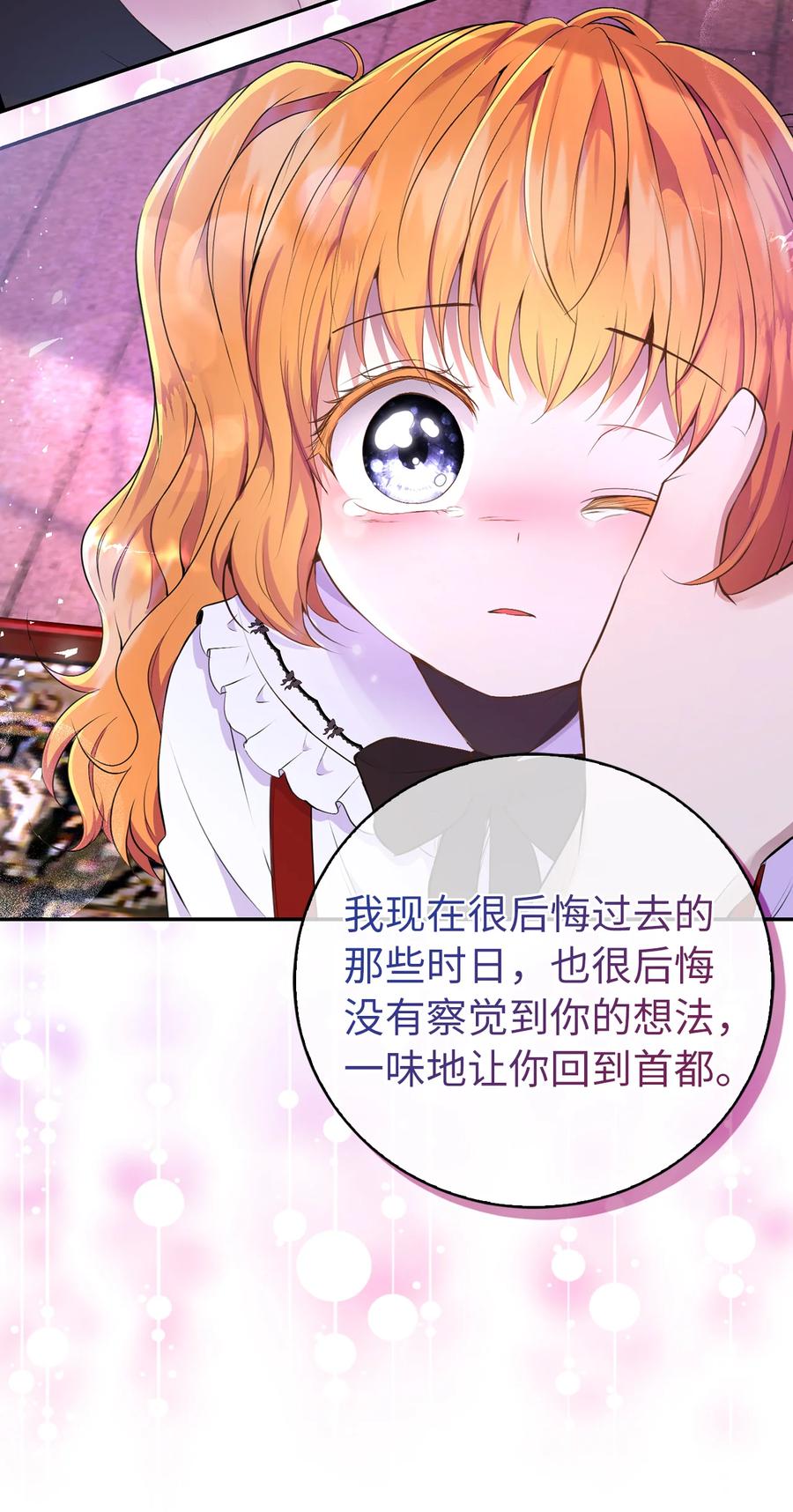狮子公爵家的松鼠千金 36 被填满的心 第44页