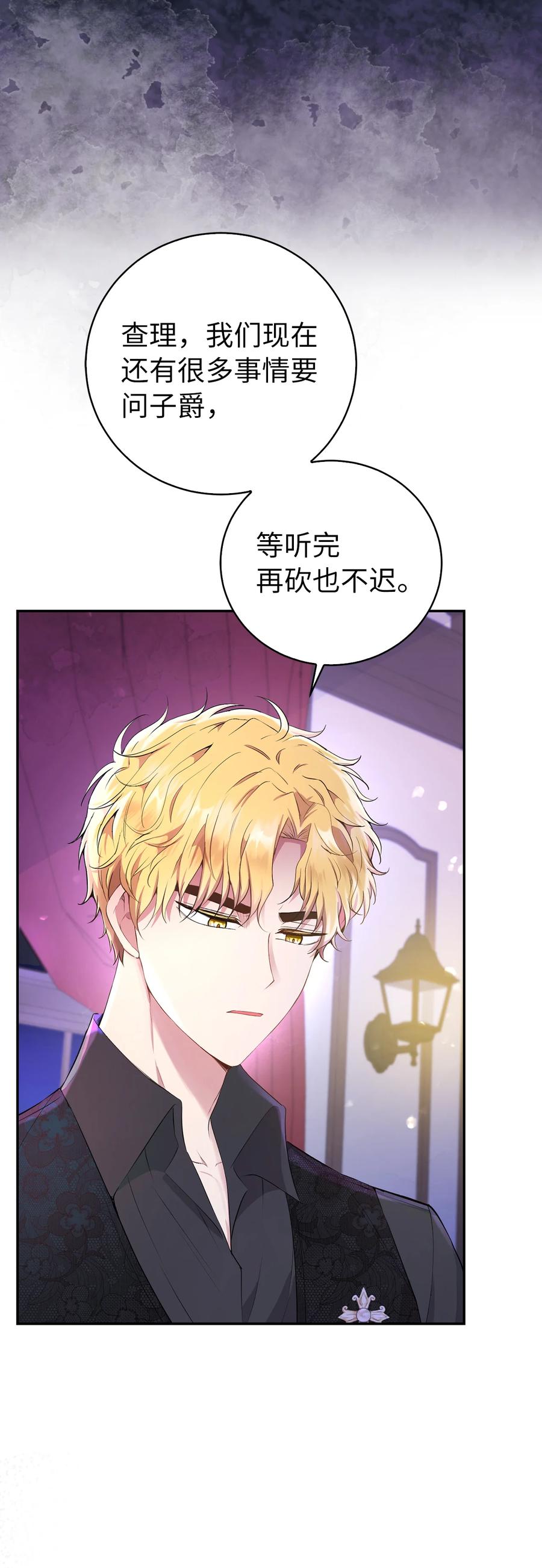 狮子公爵家的松鼠千金 36 被填满的心 第14页