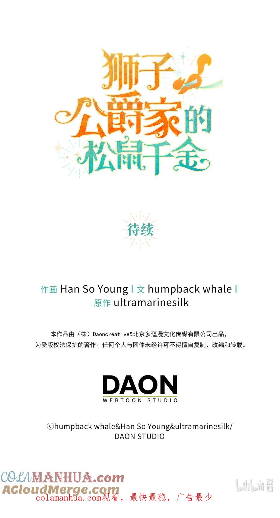 狮子公爵家的松鼠千金 36 被填满的心 第64页