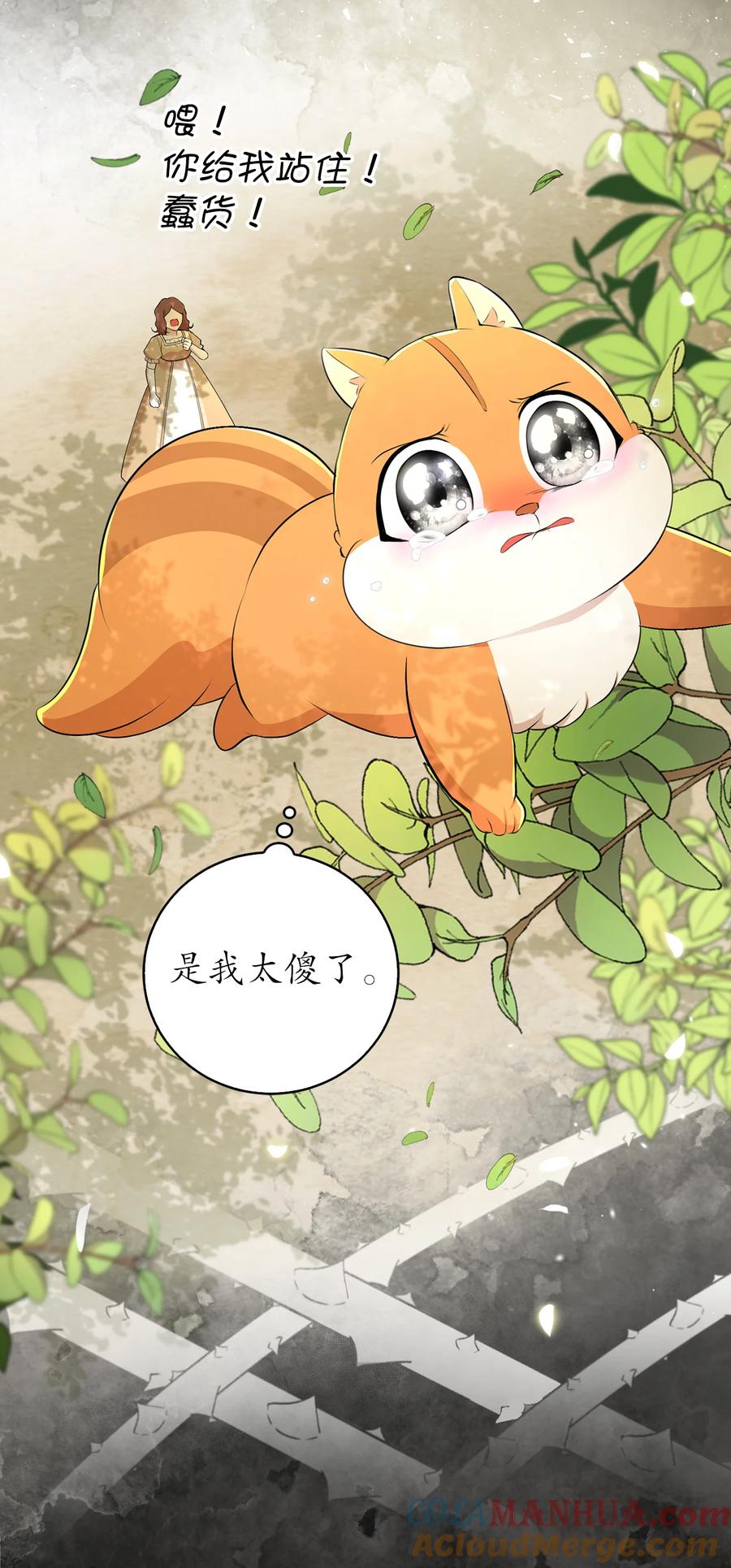 狮子公爵家的松鼠千金 36 被填满的心 第34页