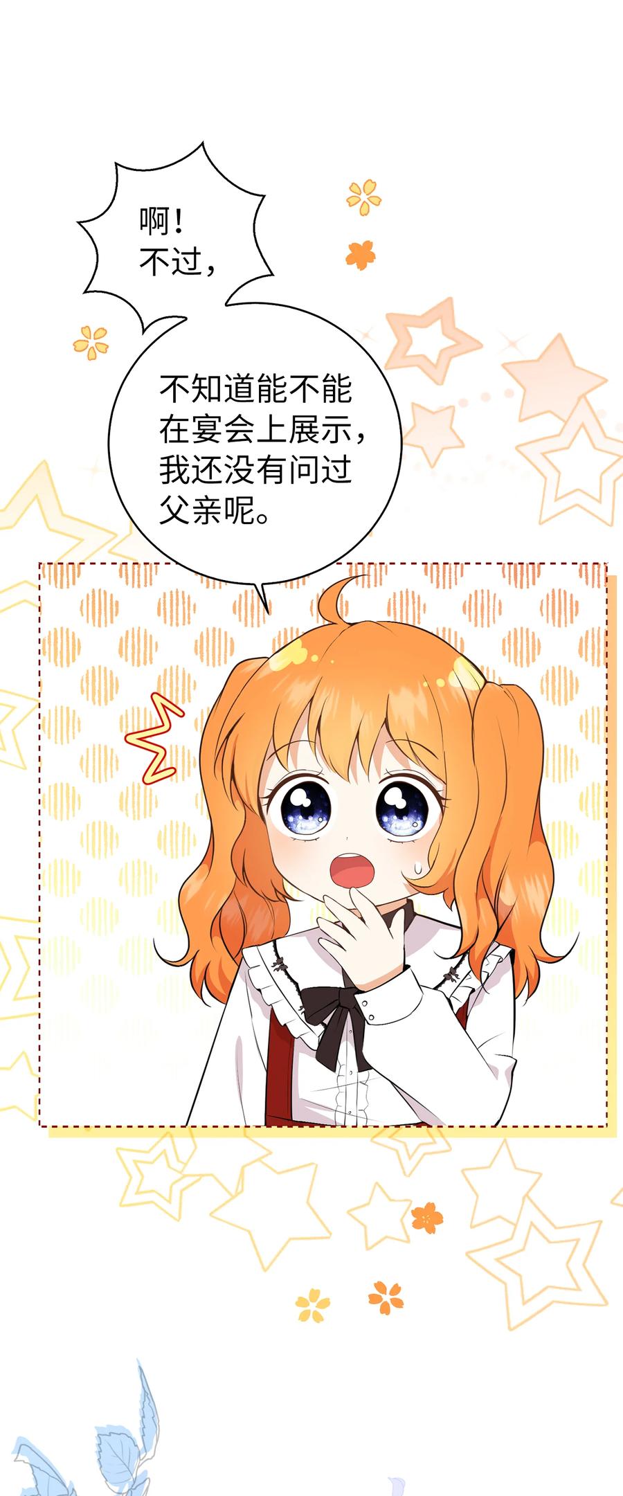 狮子公爵家的松鼠千金 36 被填满的心 第3页