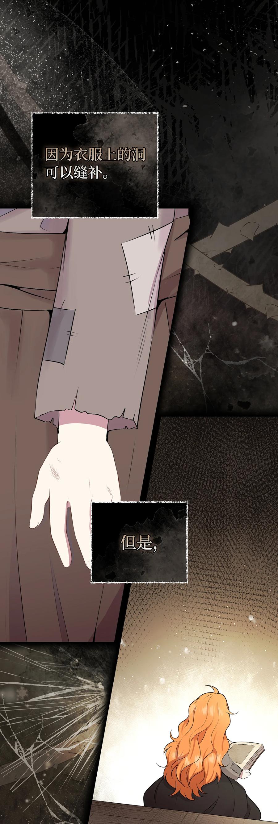 狮子公爵家的松鼠千金 36 被填满的心 第20页