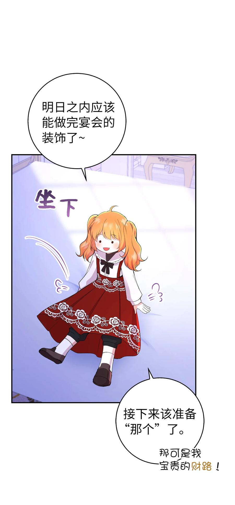 狮子公爵家的松鼠千金 36 被填满的心 第2页