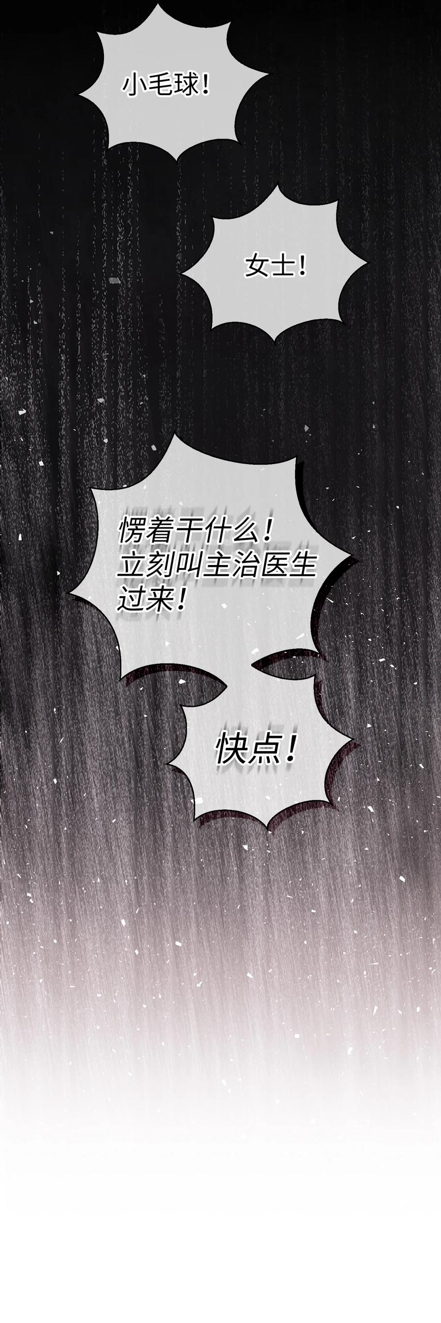 狮子公爵家的松鼠千金 37 咎由自取的姨妈 第35页