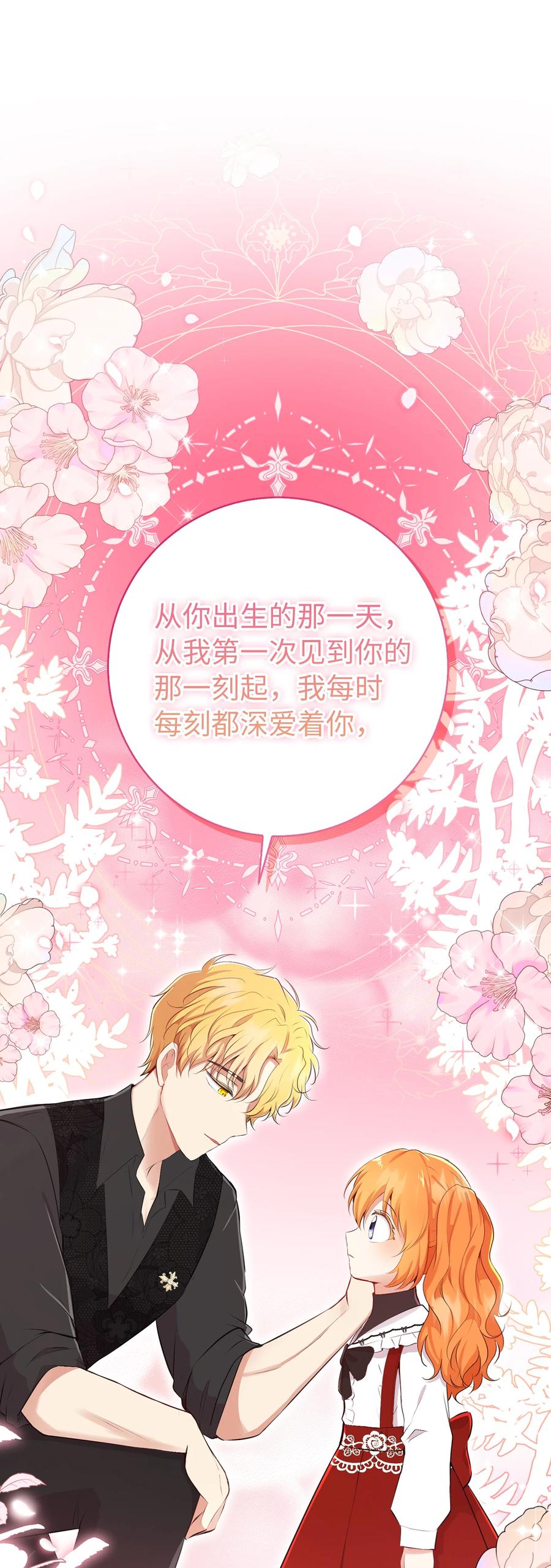 狮子公爵家的松鼠千金 37 咎由自取的姨妈 第30页