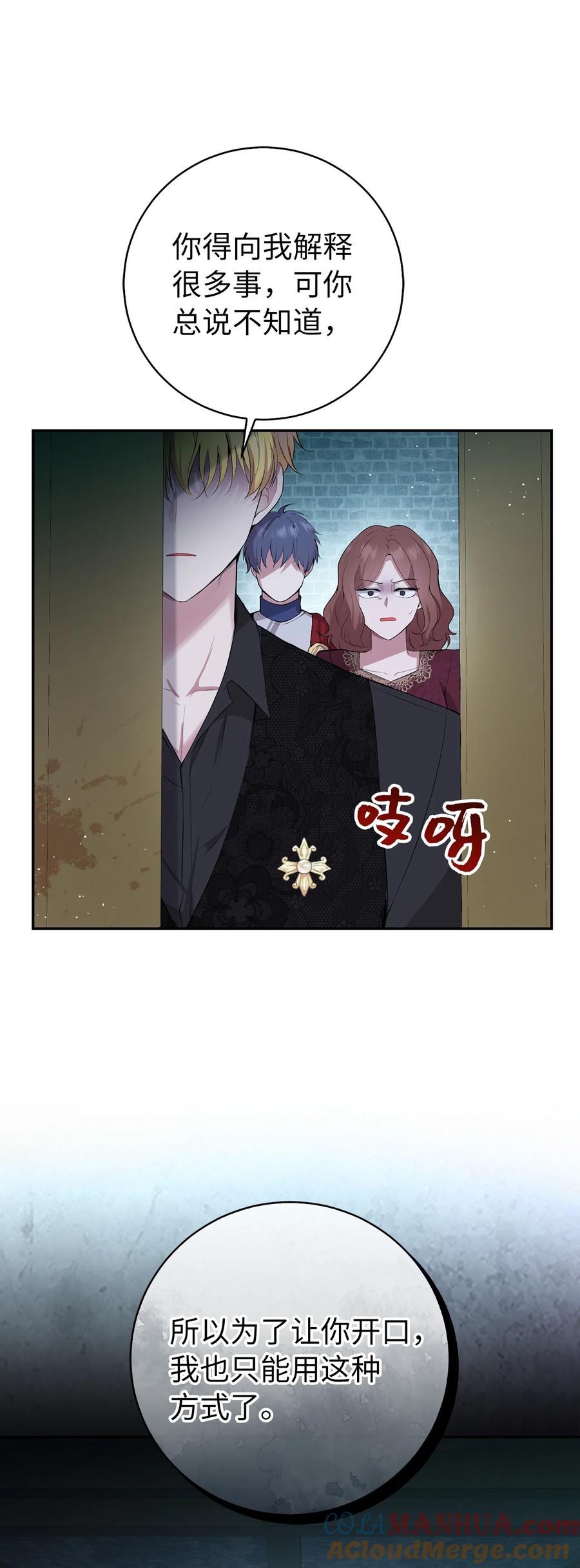 狮子公爵家的松鼠千金 37 咎由自取的姨妈 第58页