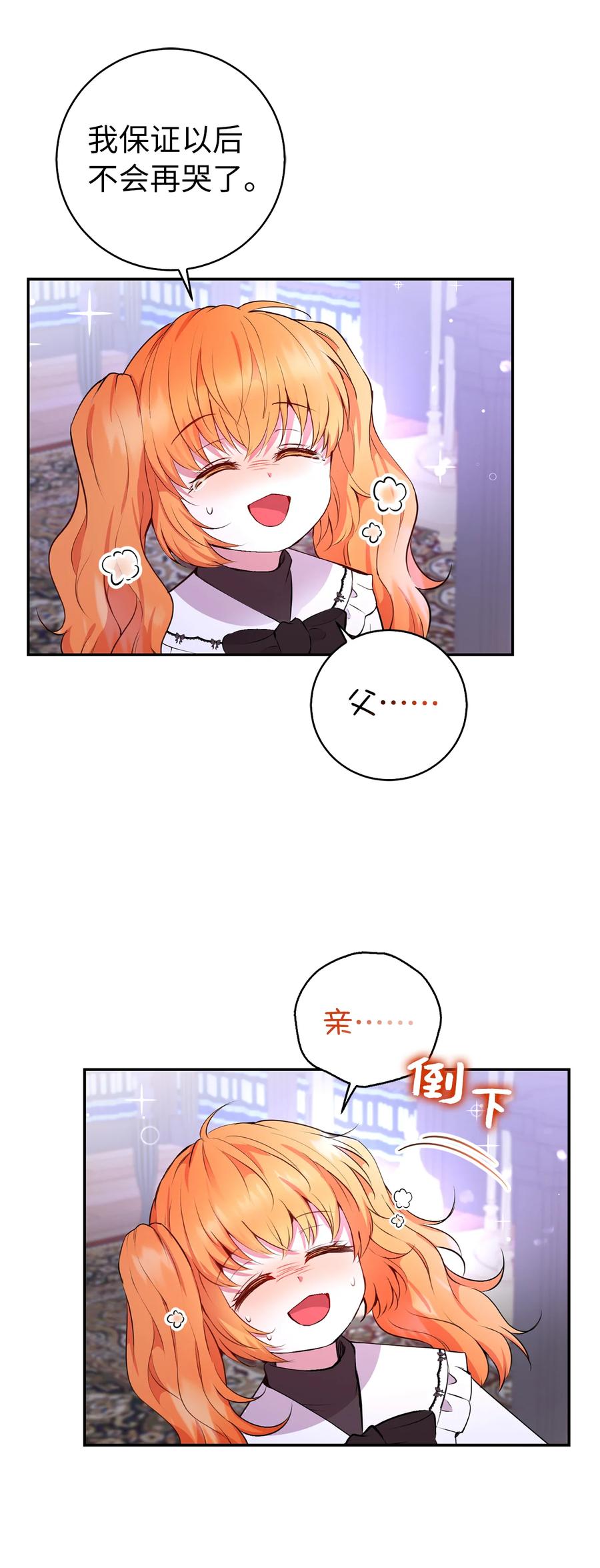 狮子公爵家的松鼠千金 37 咎由自取的姨妈 第33页