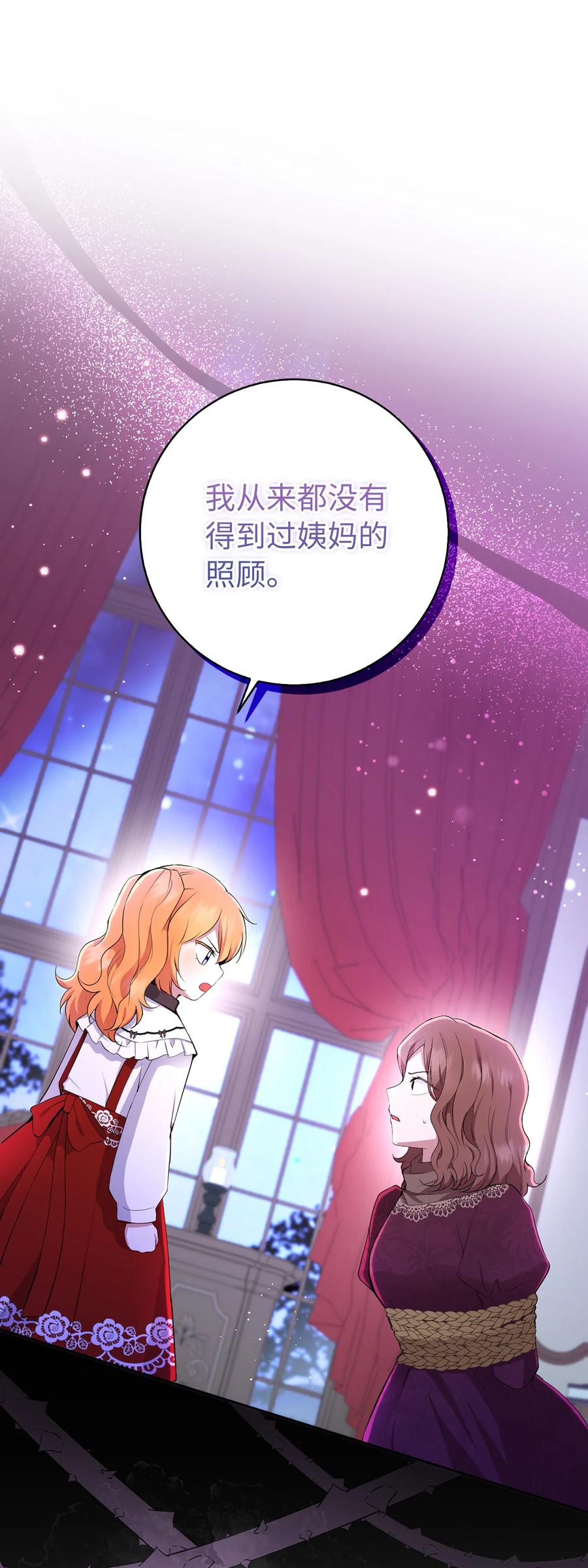 狮子公爵家的松鼠千金 37 咎由自取的姨妈 第2页