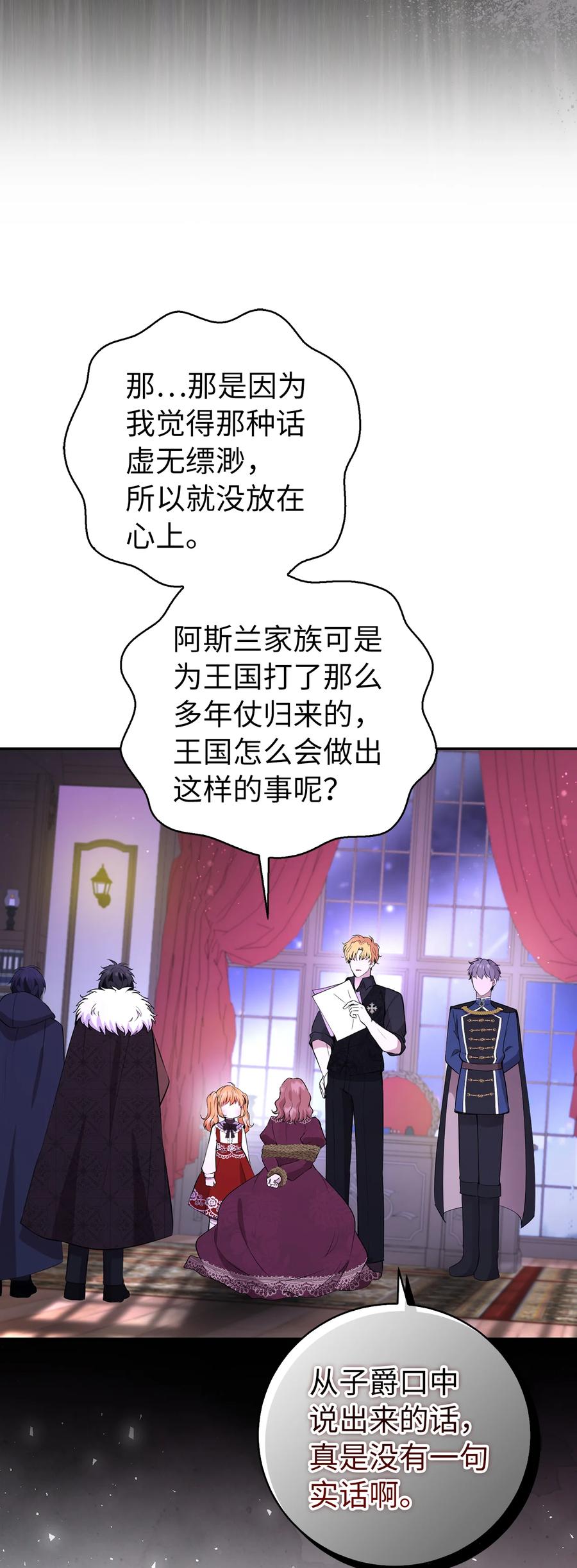 狮子公爵家的松鼠千金 37 咎由自取的姨妈 第17页