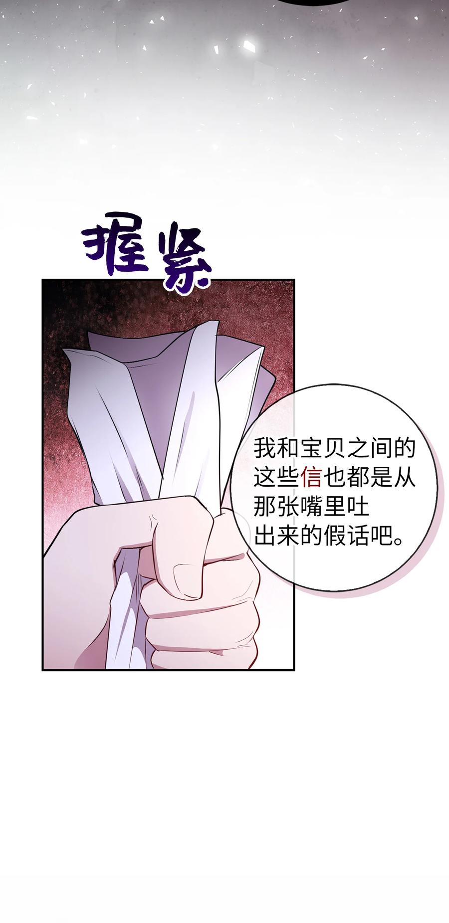 狮子公爵家的松鼠千金 37 咎由自取的姨妈 第18页
