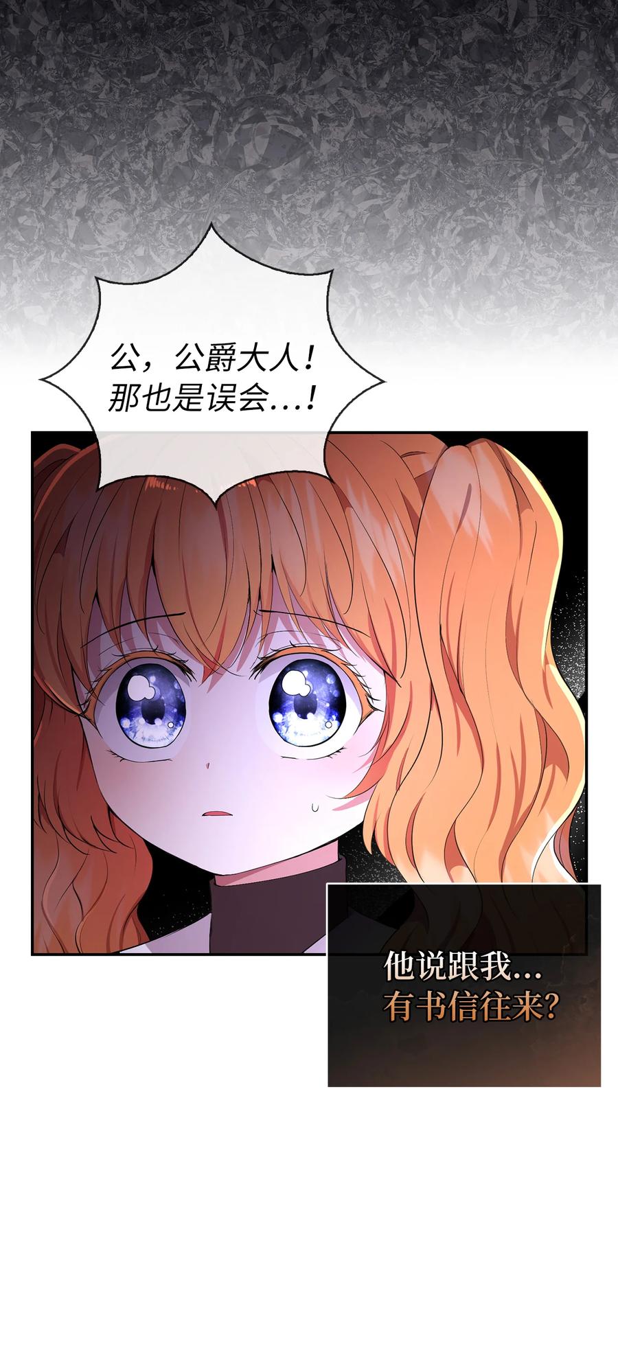 狮子公爵家的松鼠千金 37 咎由自取的姨妈 第20页