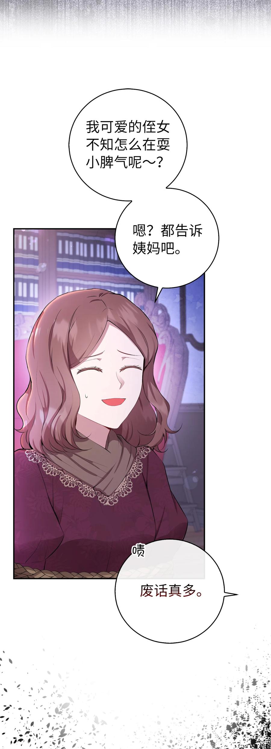 狮子公爵家的松鼠千金 37 咎由自取的姨妈 第5页