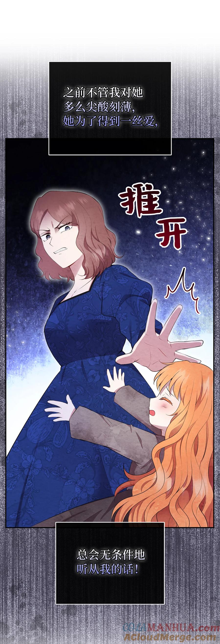 狮子公爵家的松鼠千金 37 咎由自取的姨妈 第4页