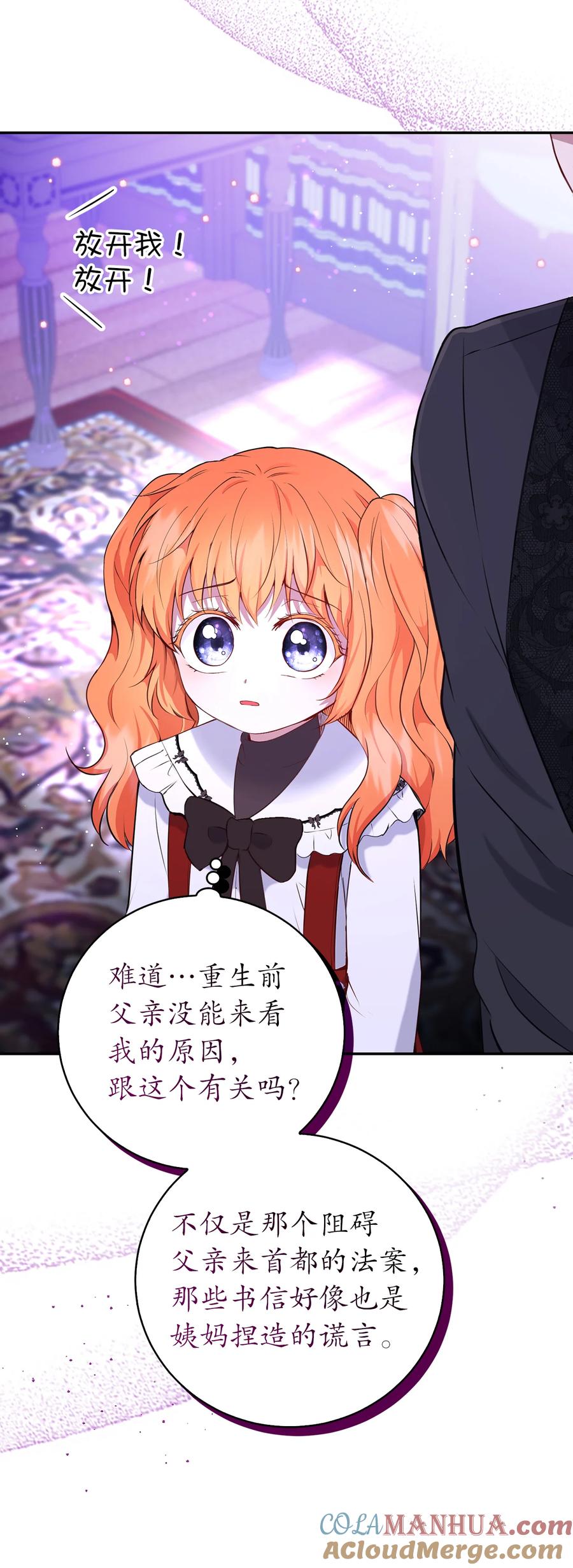 狮子公爵家的松鼠千金 37 咎由自取的姨妈 第22页
