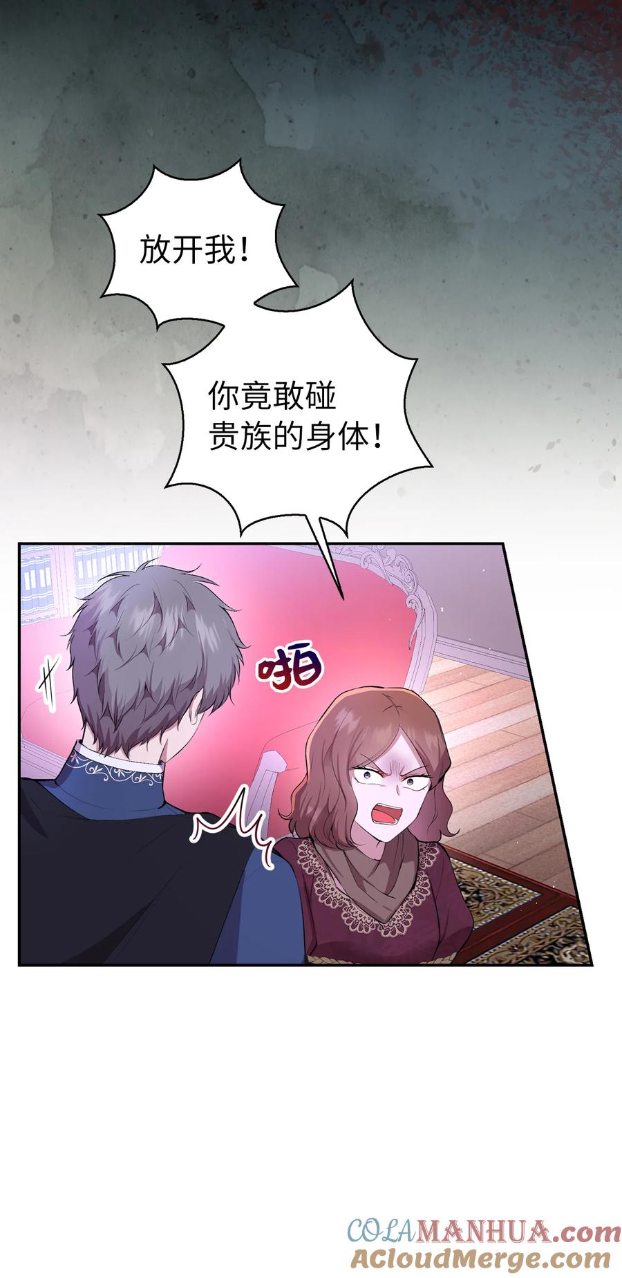 狮子公爵家的松鼠千金 37 咎由自取的姨妈 第10页