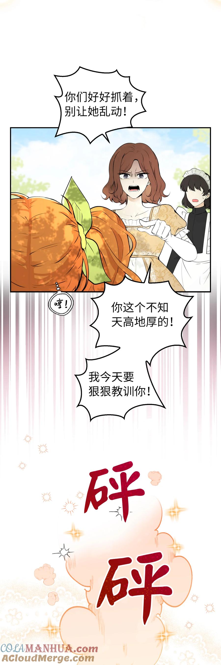 狮子公爵家的松鼠千金 2 可恶的叛徒 第55页