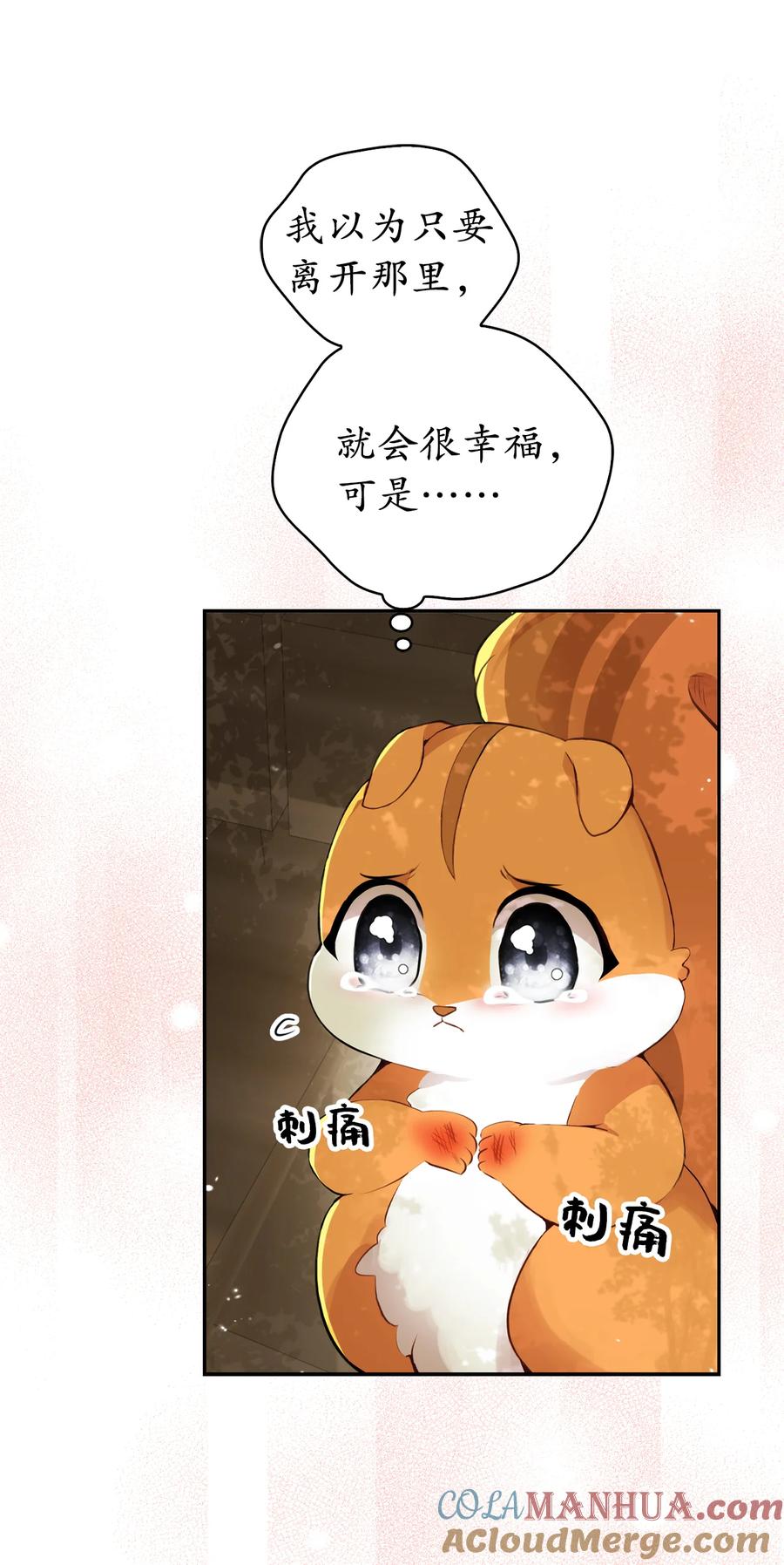 狮子公爵家的松鼠千金 2 可恶的叛徒 第70页