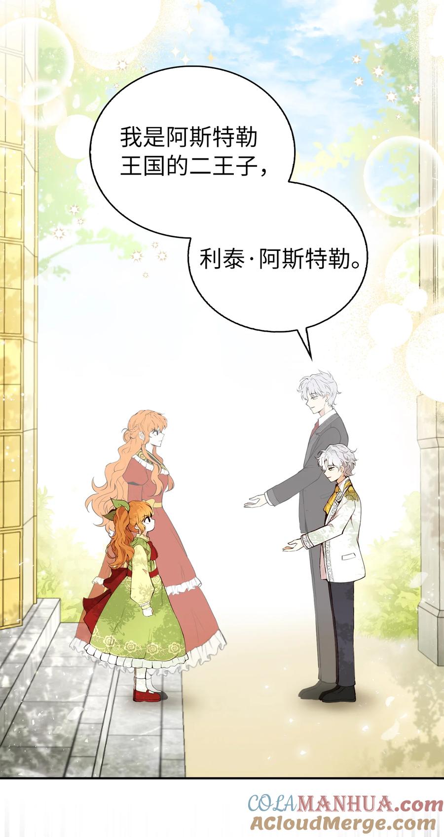 狮子公爵家的松鼠千金 2 可恶的叛徒 第43页