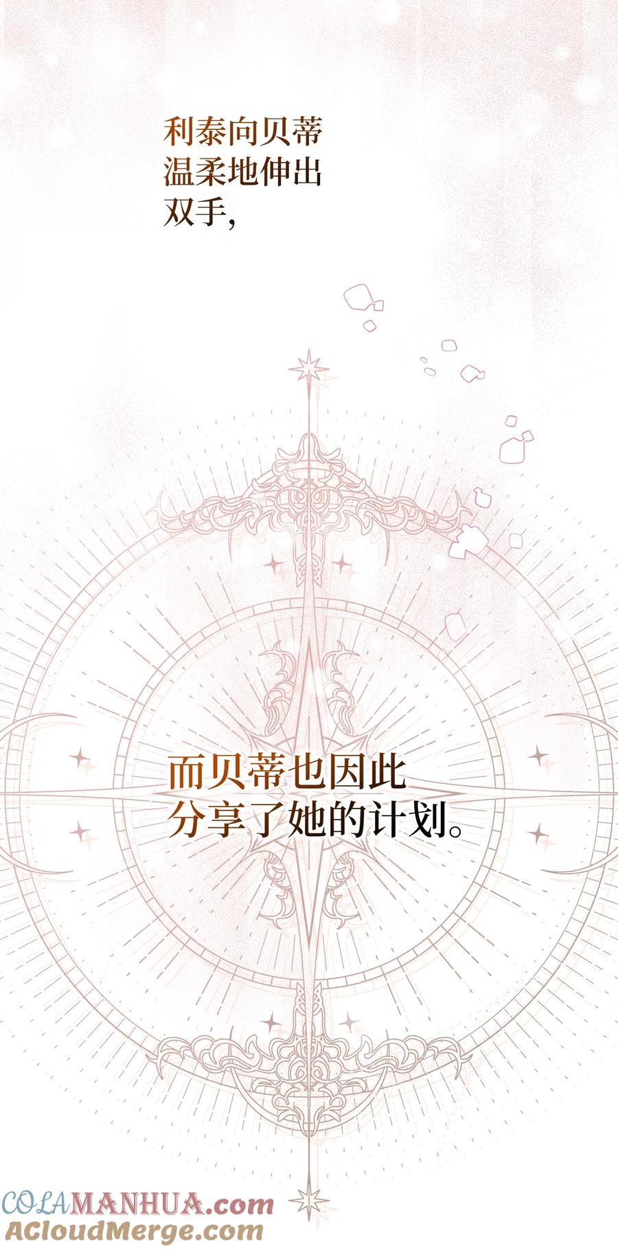 狮子公爵家的松鼠千金 2 可恶的叛徒 第7页