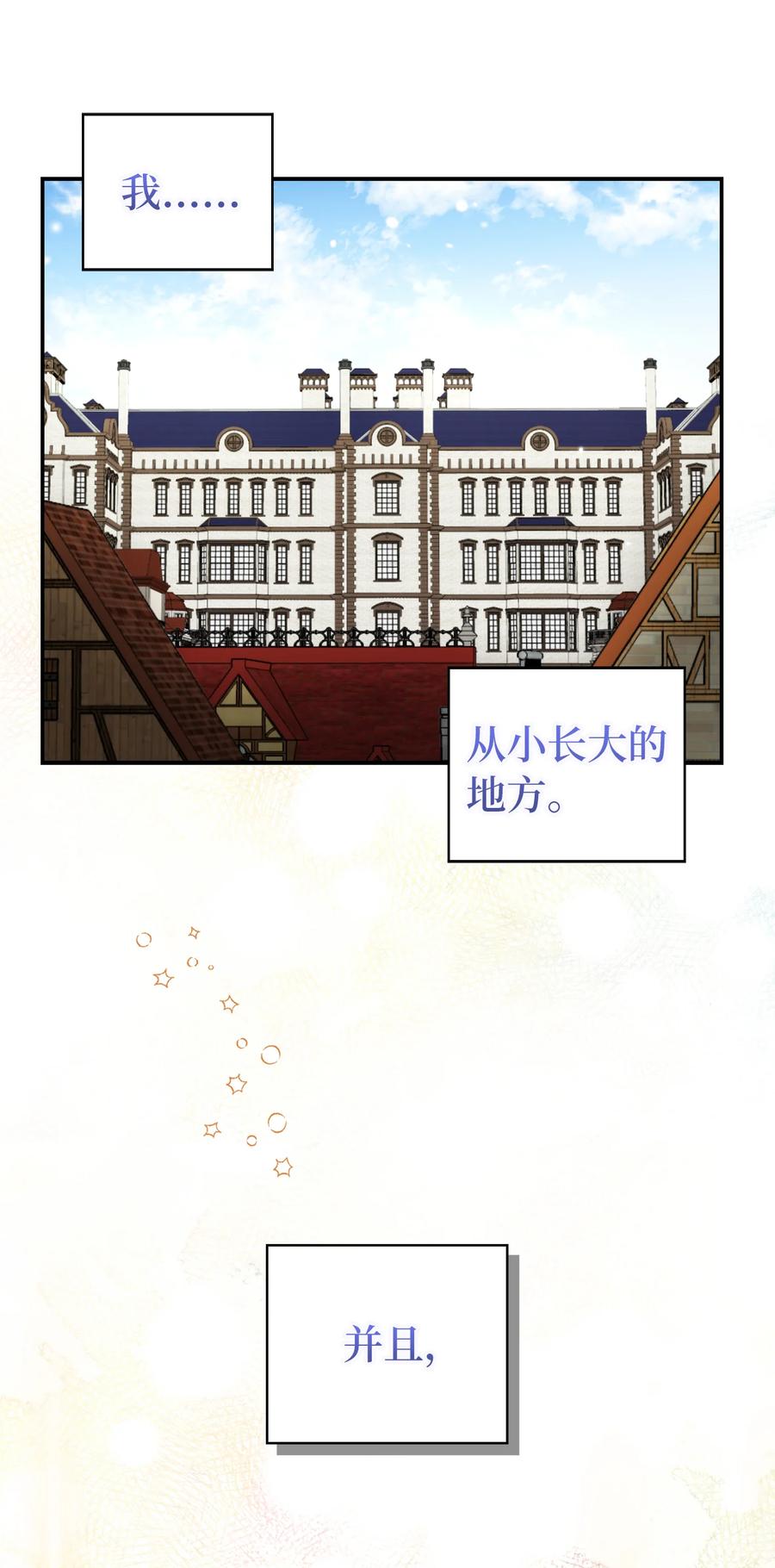 狮子公爵家的松鼠千金 2 可恶的叛徒 第68页