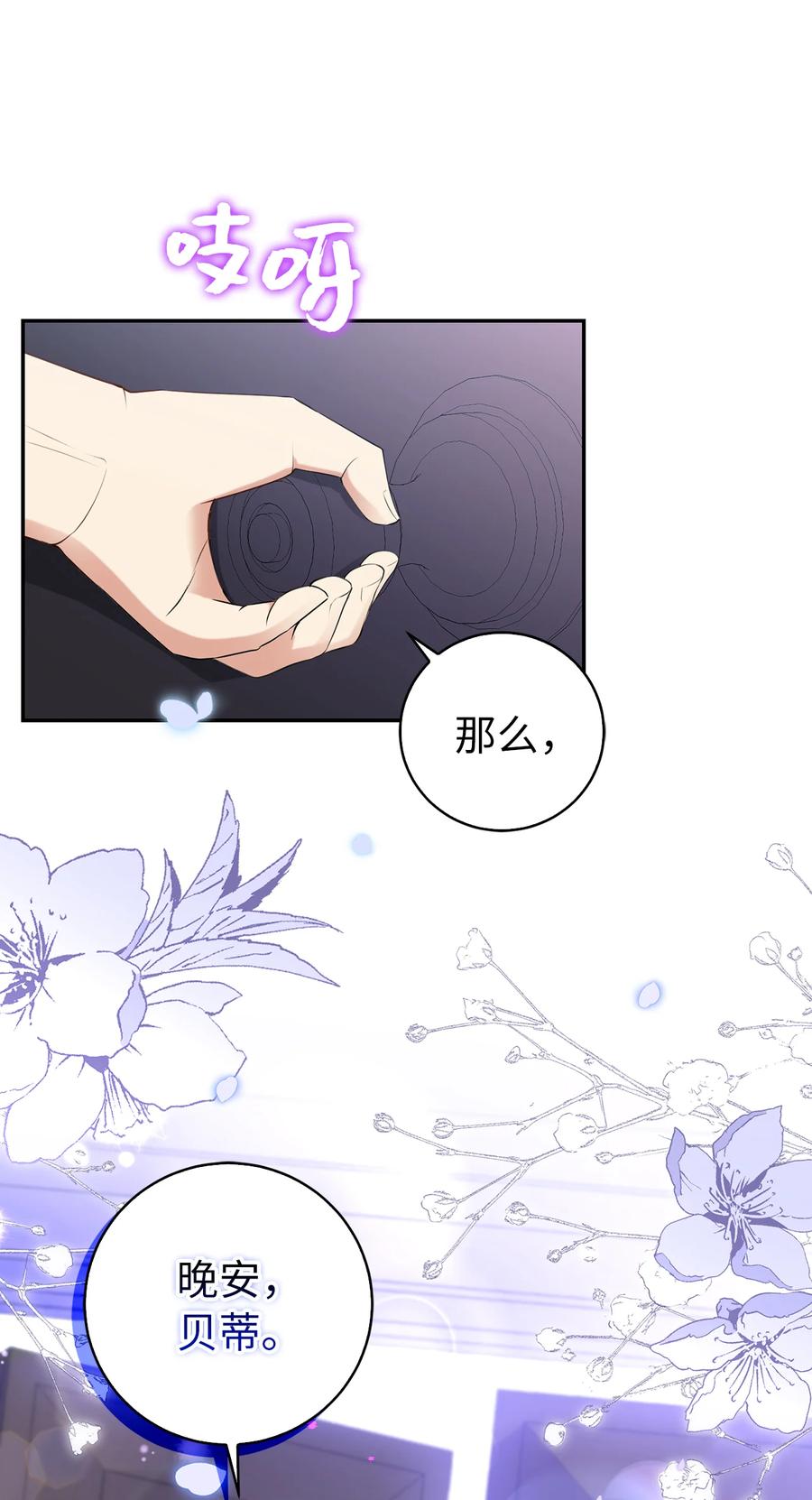 狮子公爵家的松鼠千金 38 阿斯兰家族的风范 第44页