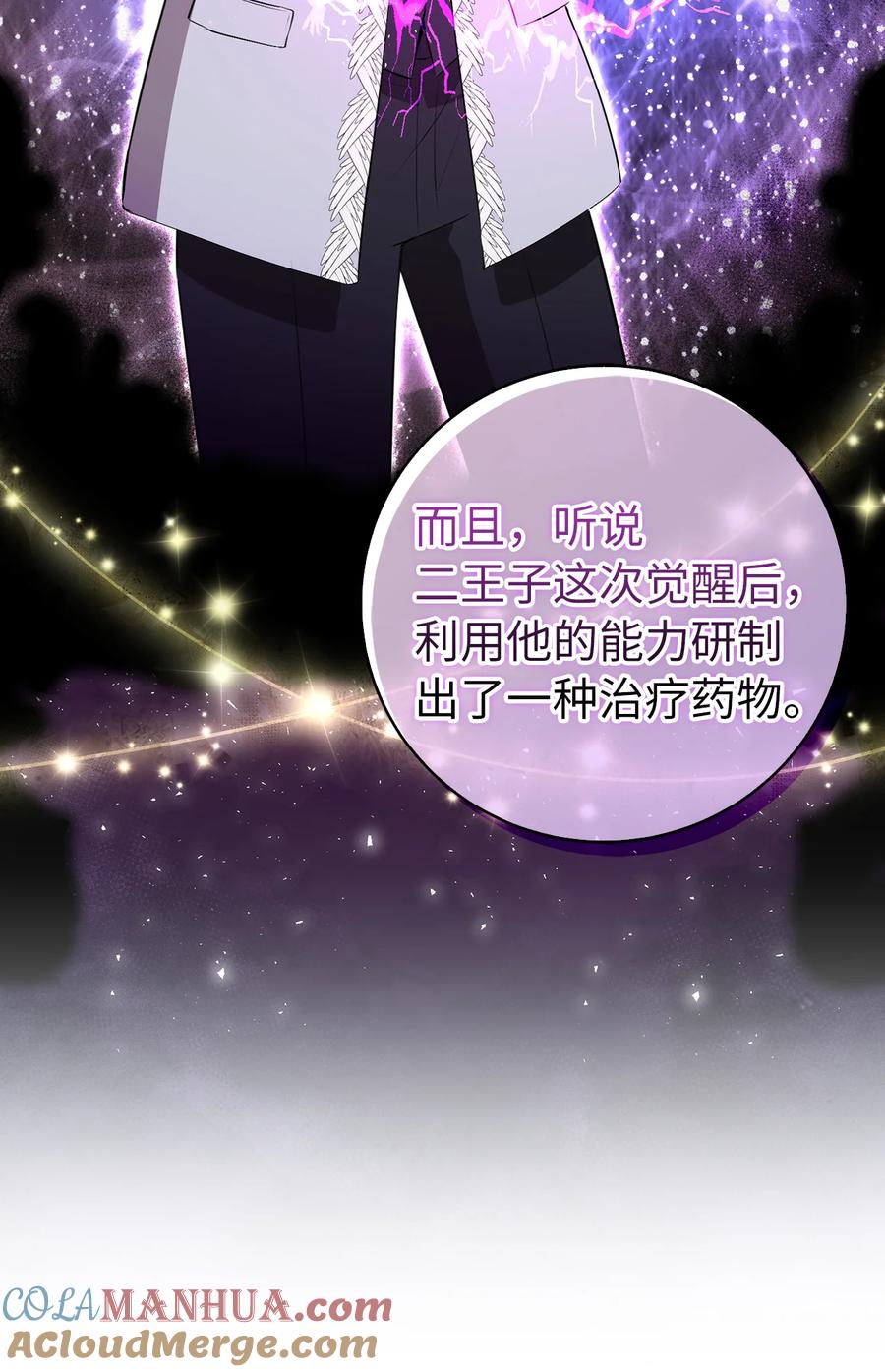 狮子公爵家的松鼠千金 38 阿斯兰家族的风范 第37页