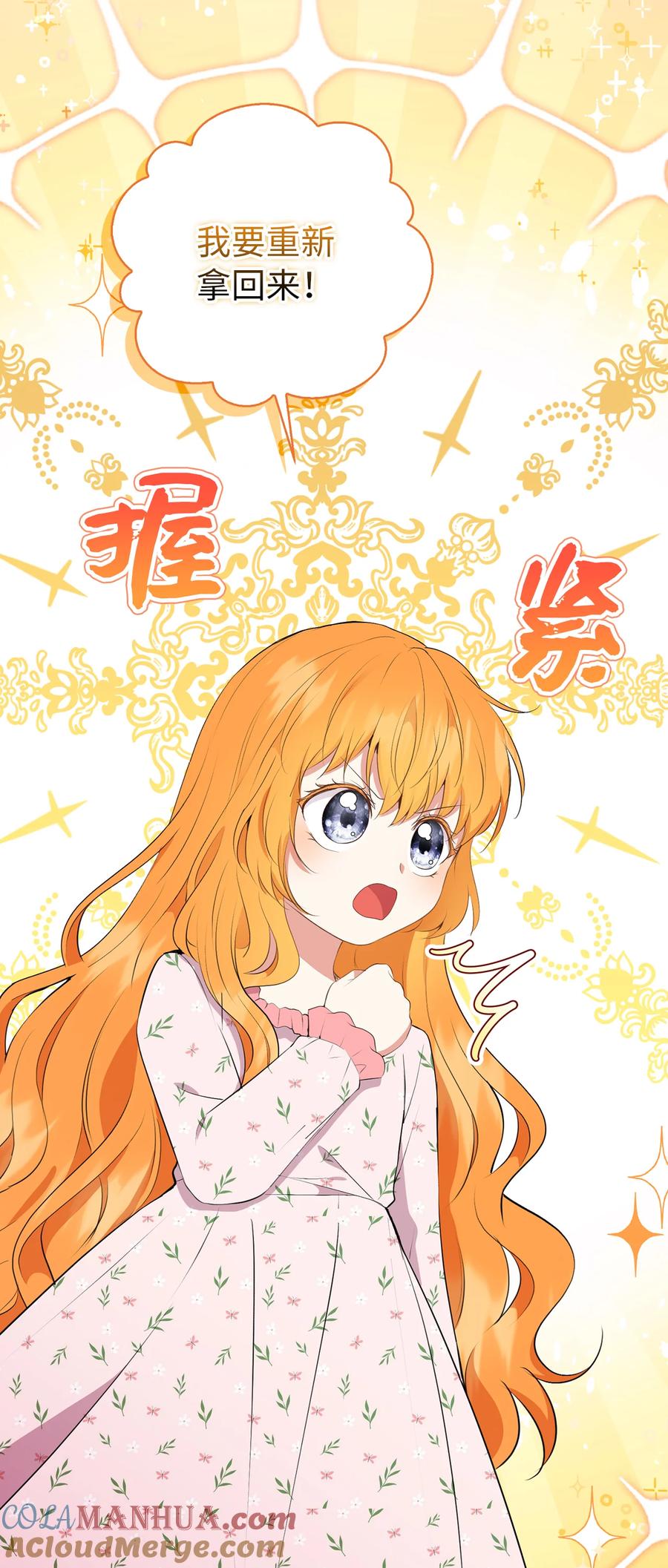 狮子公爵家的松鼠千金 38 阿斯兰家族的风范 第28页