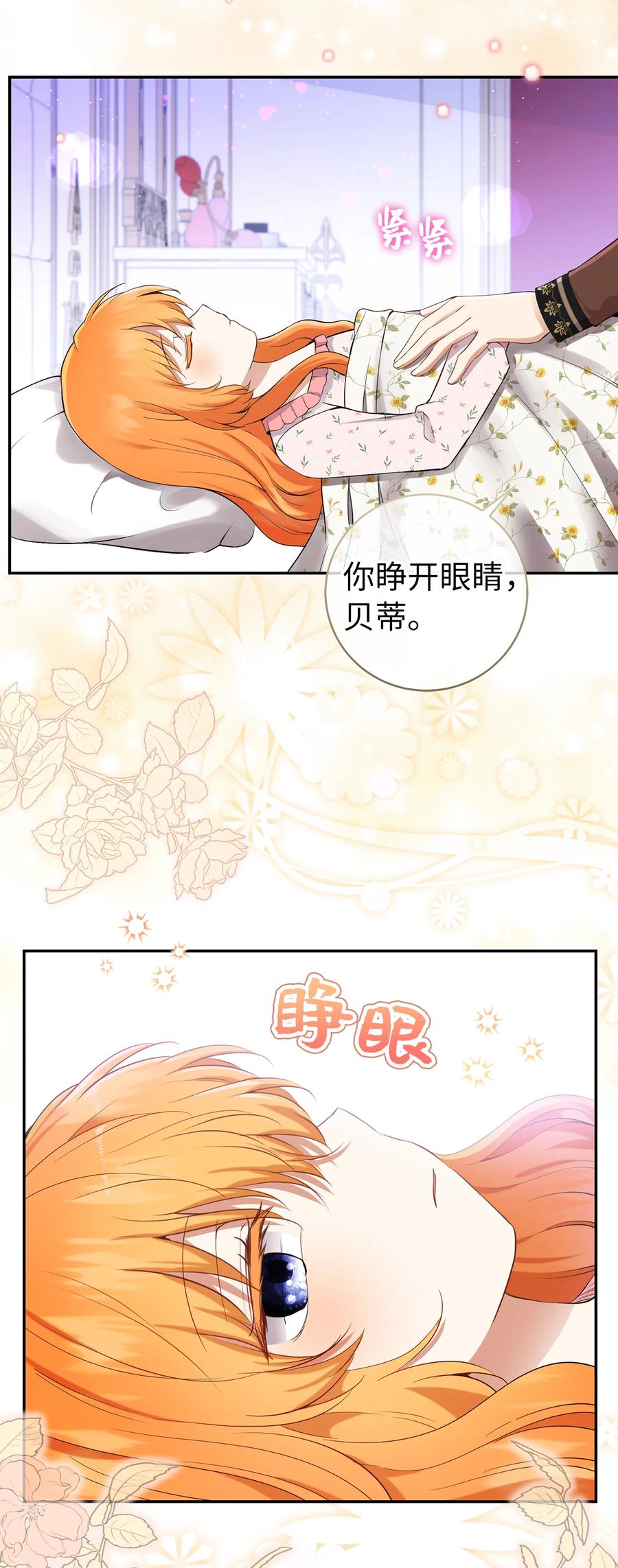 狮子公爵家的松鼠千金 38 阿斯兰家族的风范 第6页