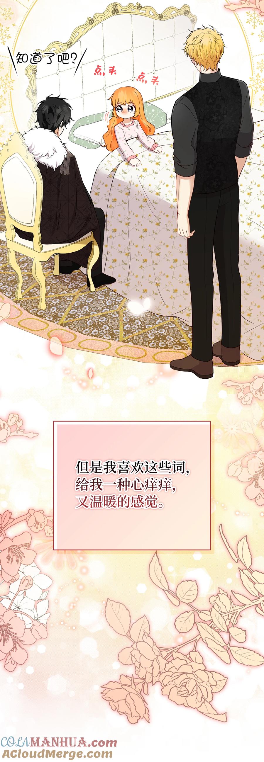 狮子公爵家的松鼠千金 38 阿斯兰家族的风范 第25页