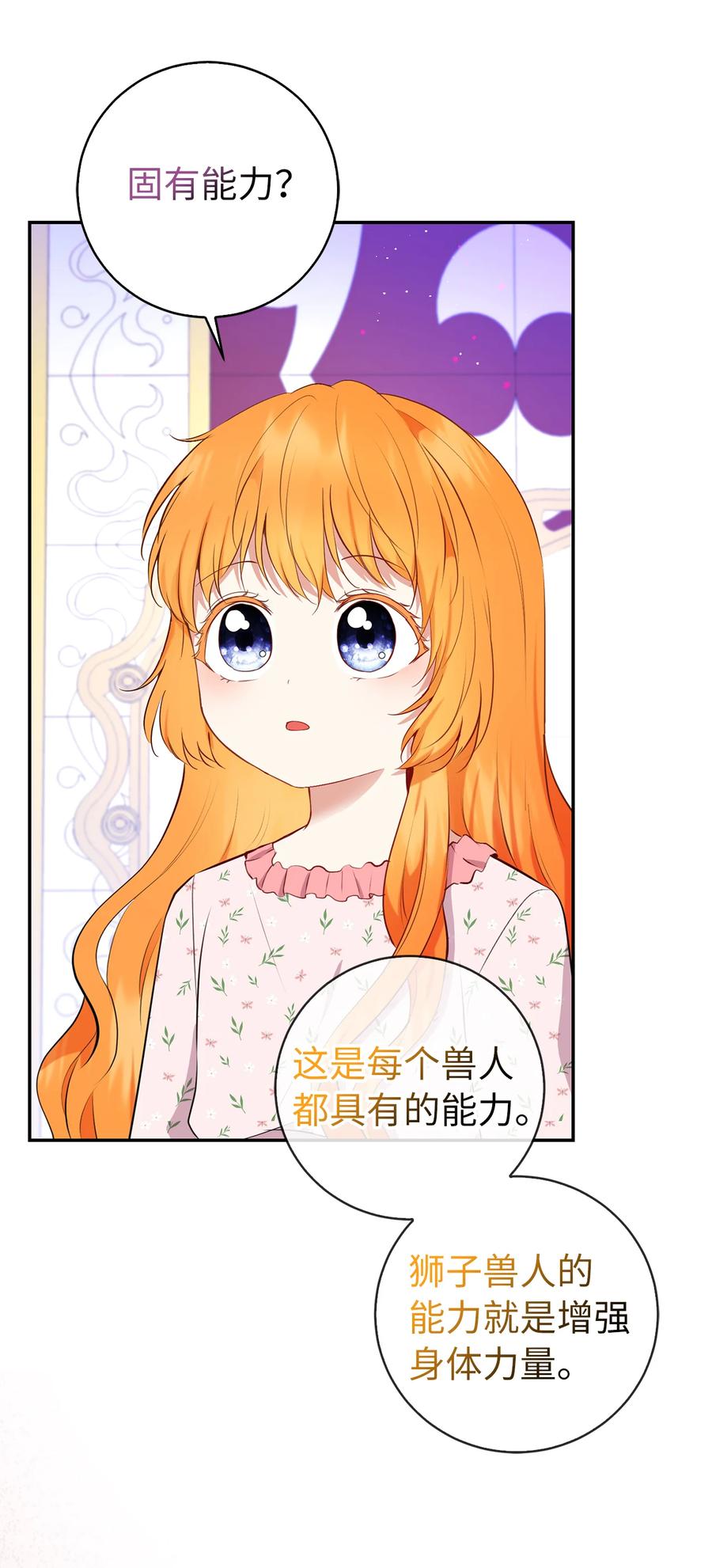 狮子公爵家的松鼠千金 38 阿斯兰家族的风范 第38页