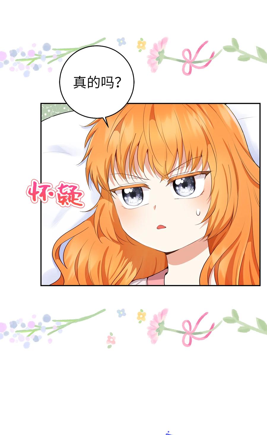 狮子公爵家的松鼠千金 38 阿斯兰家族的风范 第12页