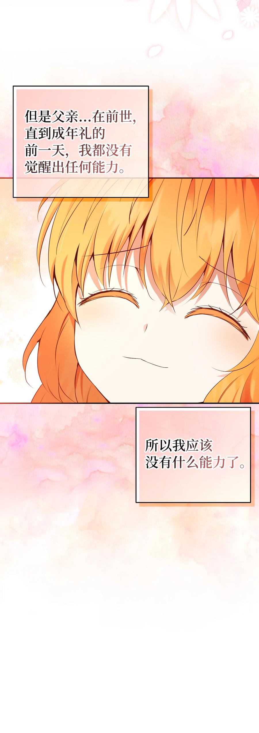 狮子公爵家的松鼠千金 38 阿斯兰家族的风范 第42页