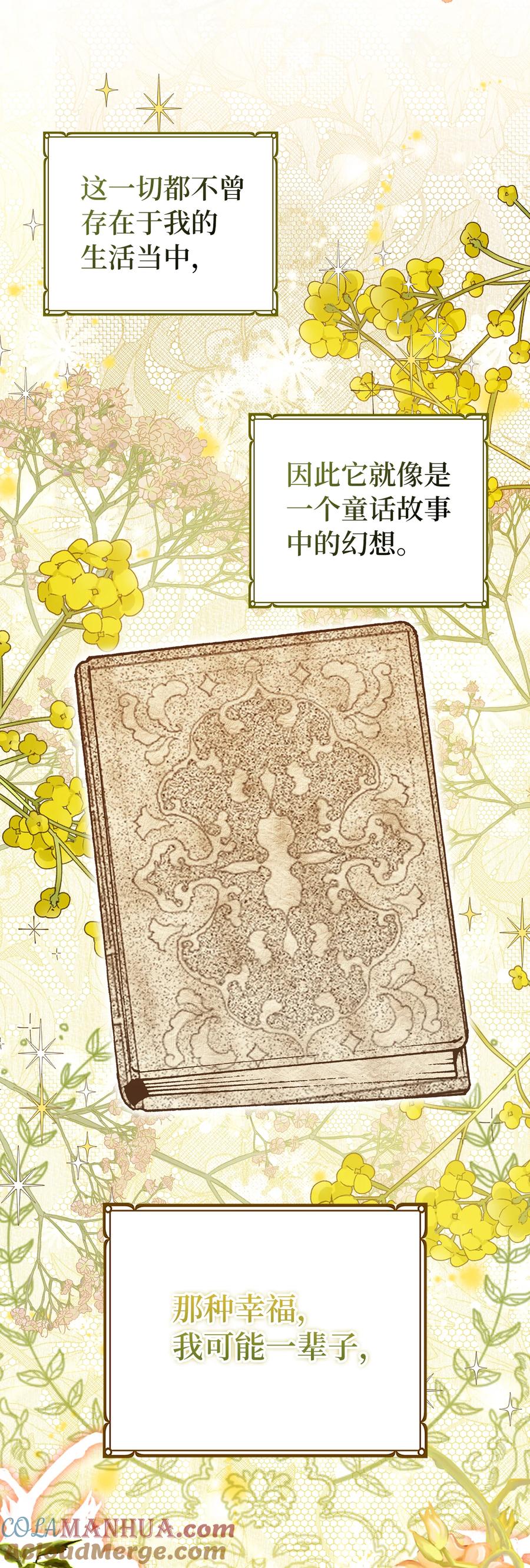 狮子公爵家的松鼠千金 38 阿斯兰家族的风范 第4页