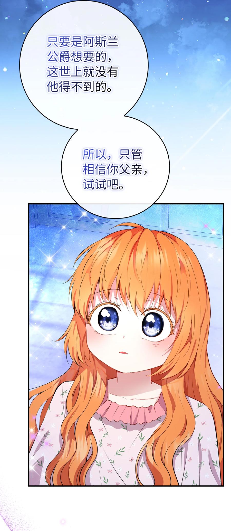 狮子公爵家的松鼠千金 39 毒药还是秘药？ 第41页