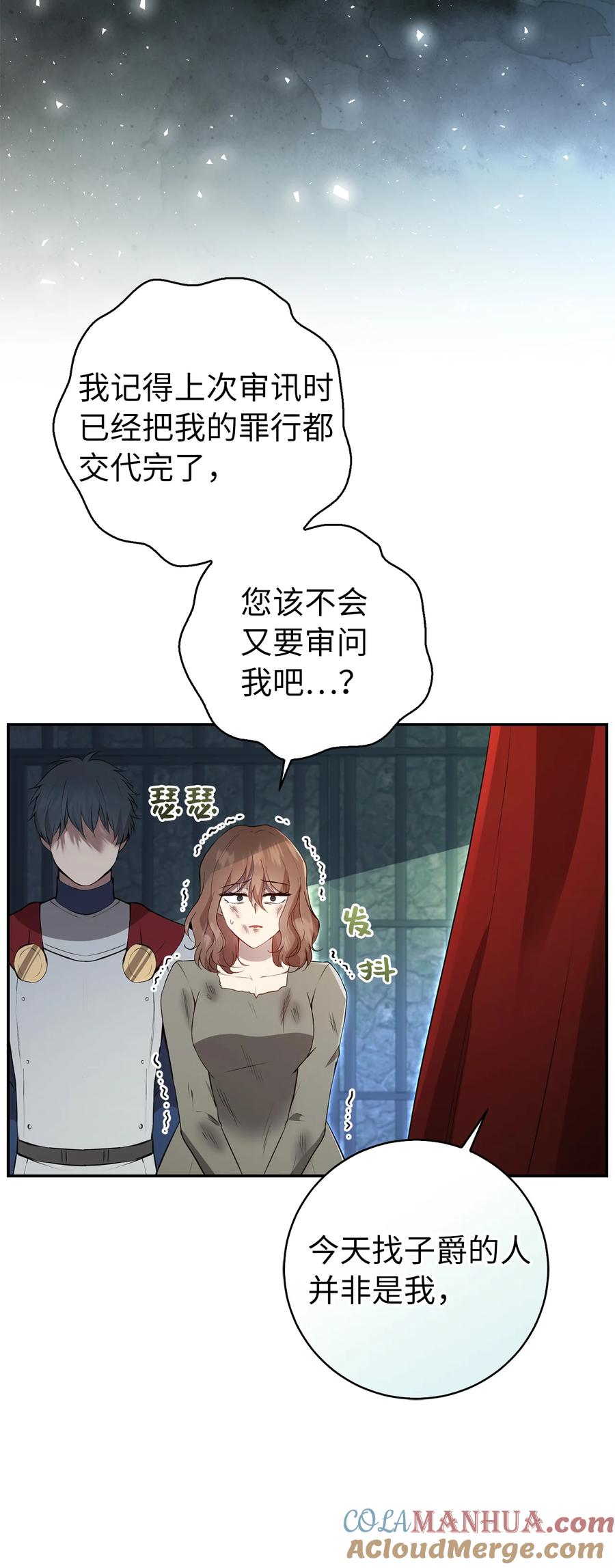 狮子公爵家的松鼠千金 39 毒药还是秘药？ 第22页