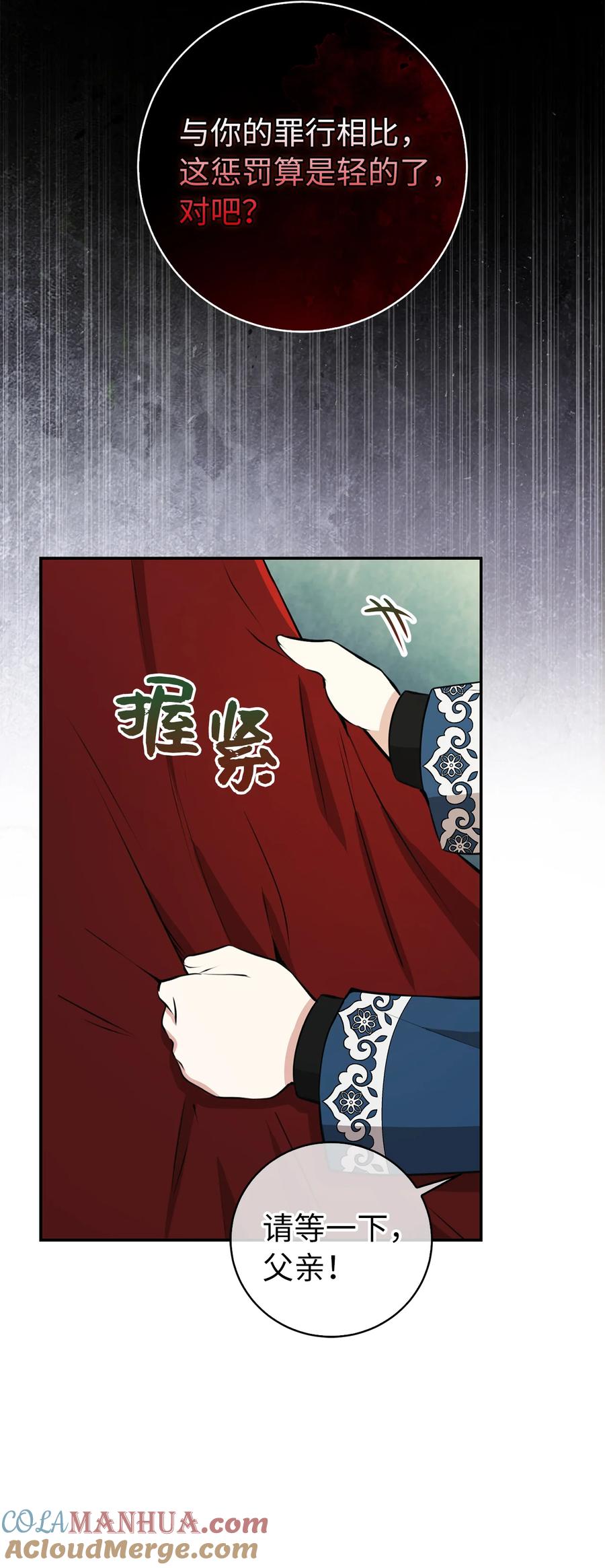 狮子公爵家的松鼠千金 39 毒药还是秘药？ 第55页