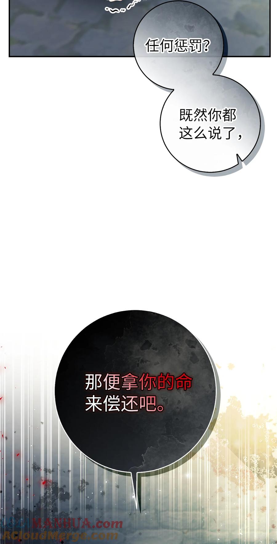 狮子公爵家的松鼠千金 39 毒药还是秘药？ 第52页