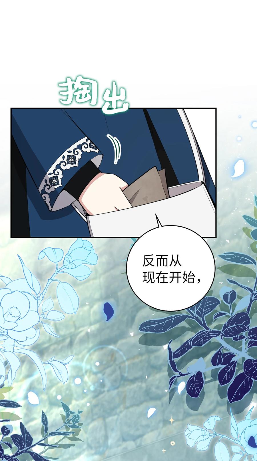 狮子公爵家的松鼠千金 39 毒药还是秘药？ 第57页