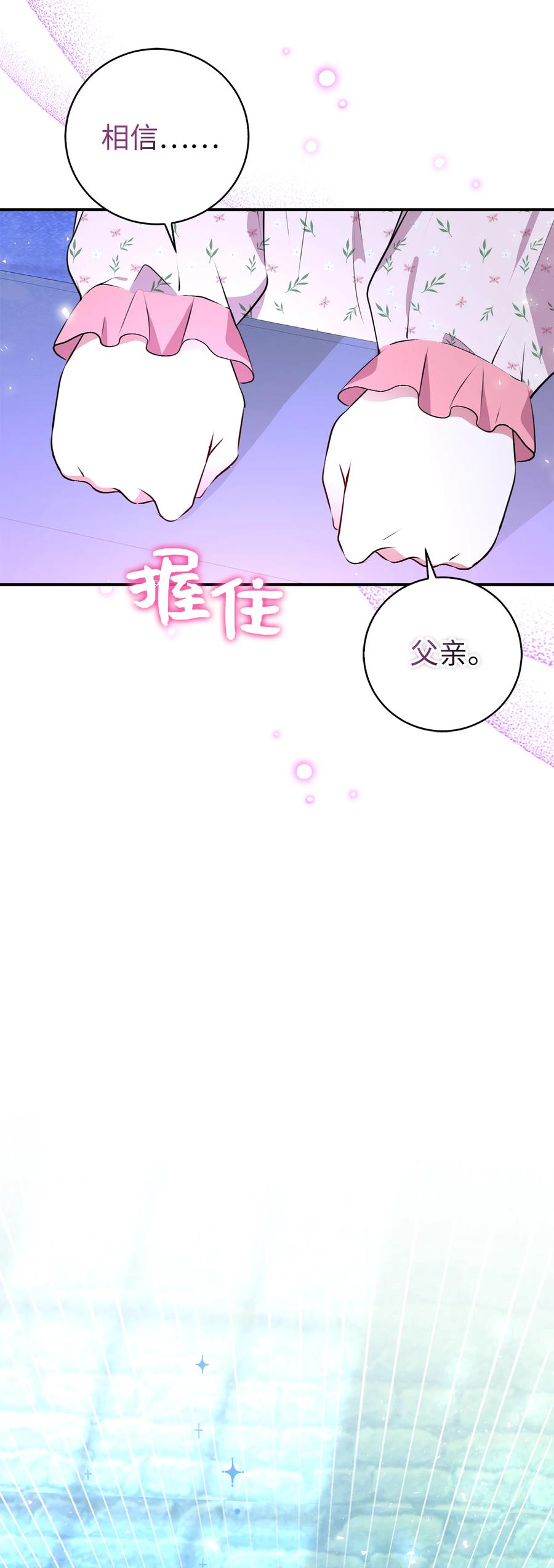狮子公爵家的松鼠千金 39 毒药还是秘药？ 第42页