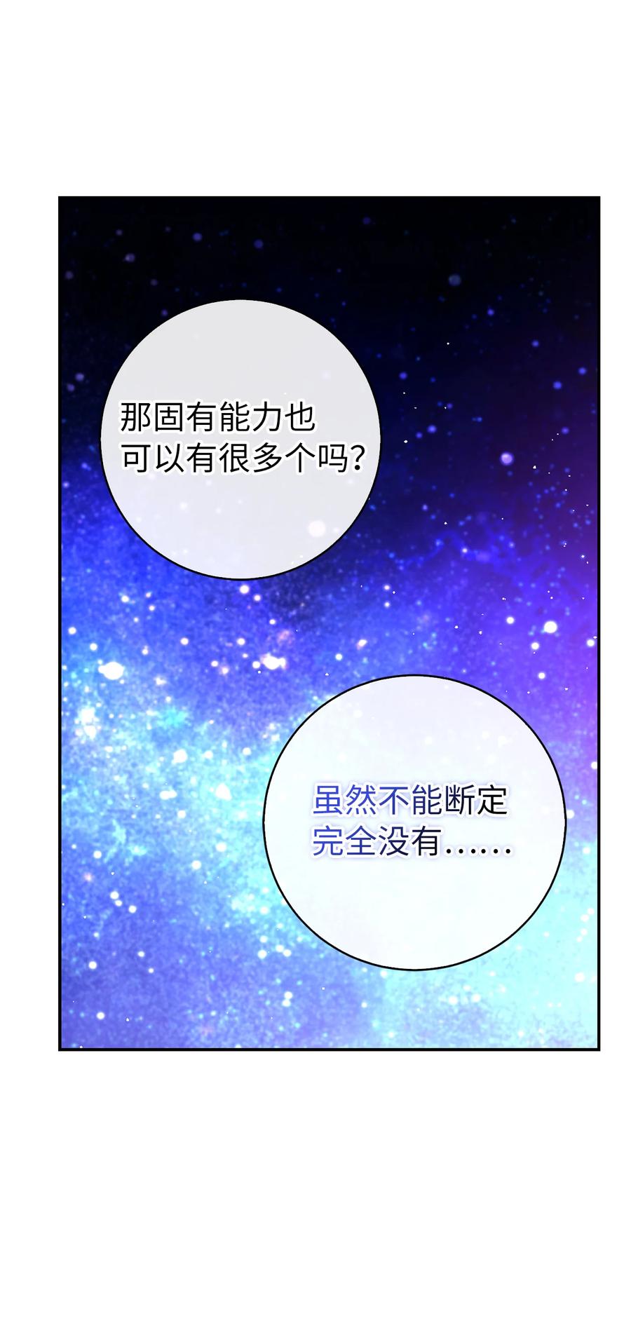 狮子公爵家的松鼠千金 39 毒药还是秘药？ 第8页