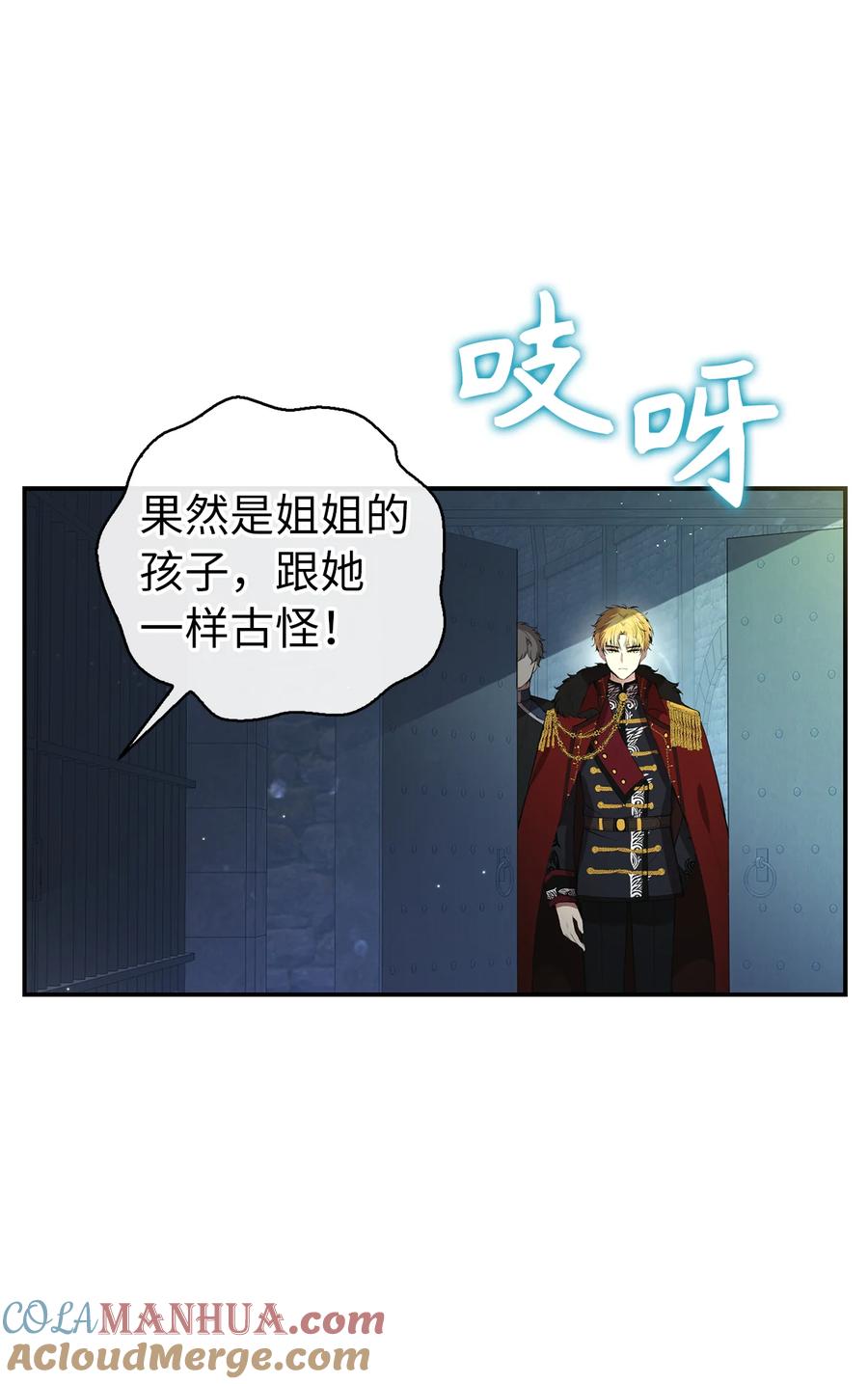 狮子公爵家的松鼠千金 39 毒药还是秘药？ 第19页