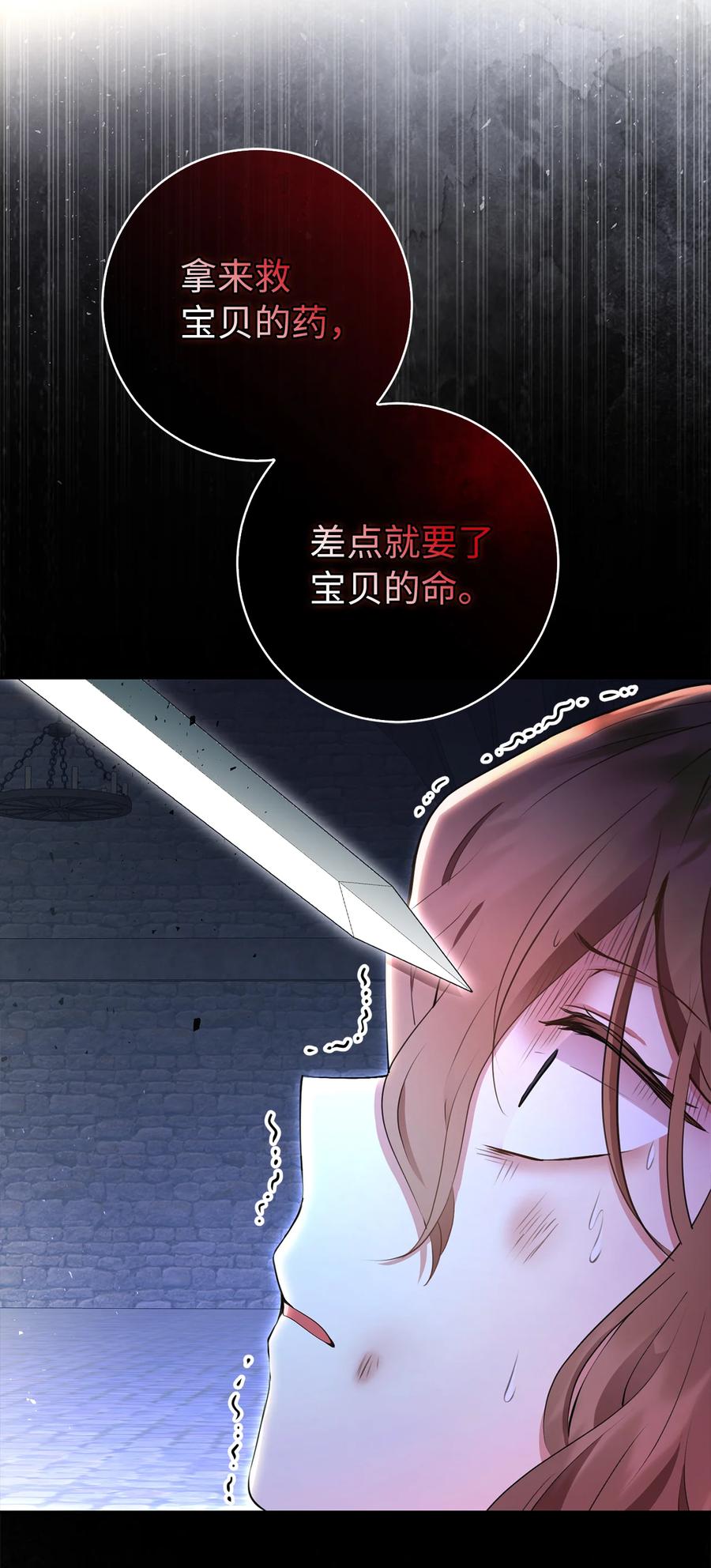 狮子公爵家的松鼠千金 39 毒药还是秘药？ 第54页