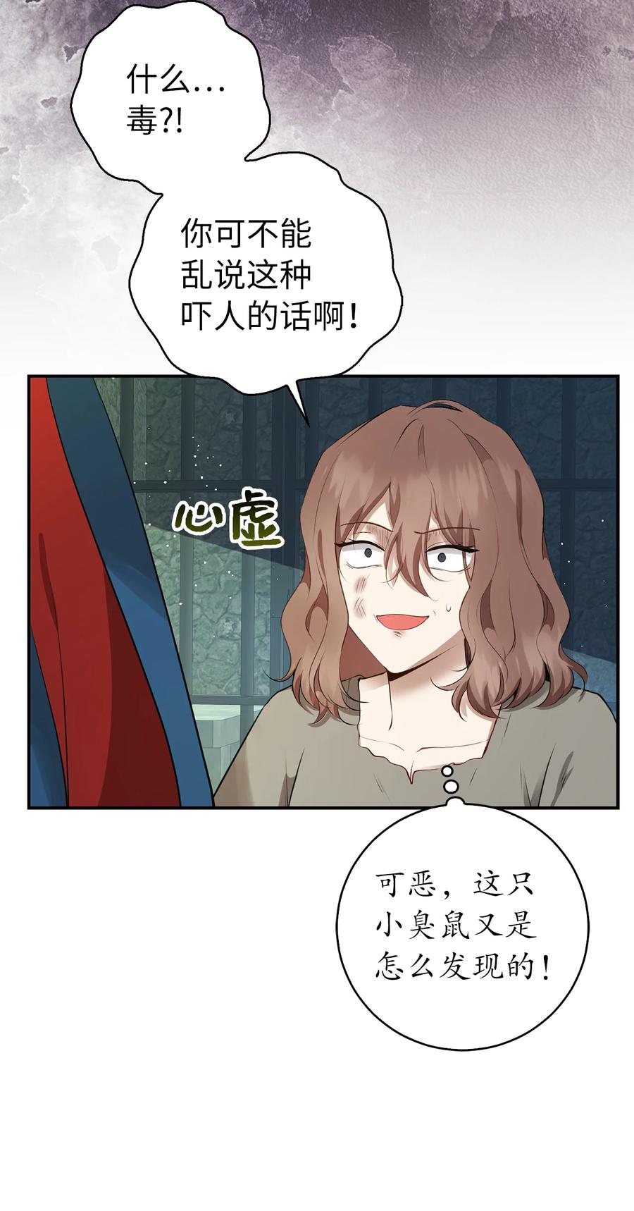 狮子公爵家的松鼠千金 39 毒药还是秘药？ 第30页
