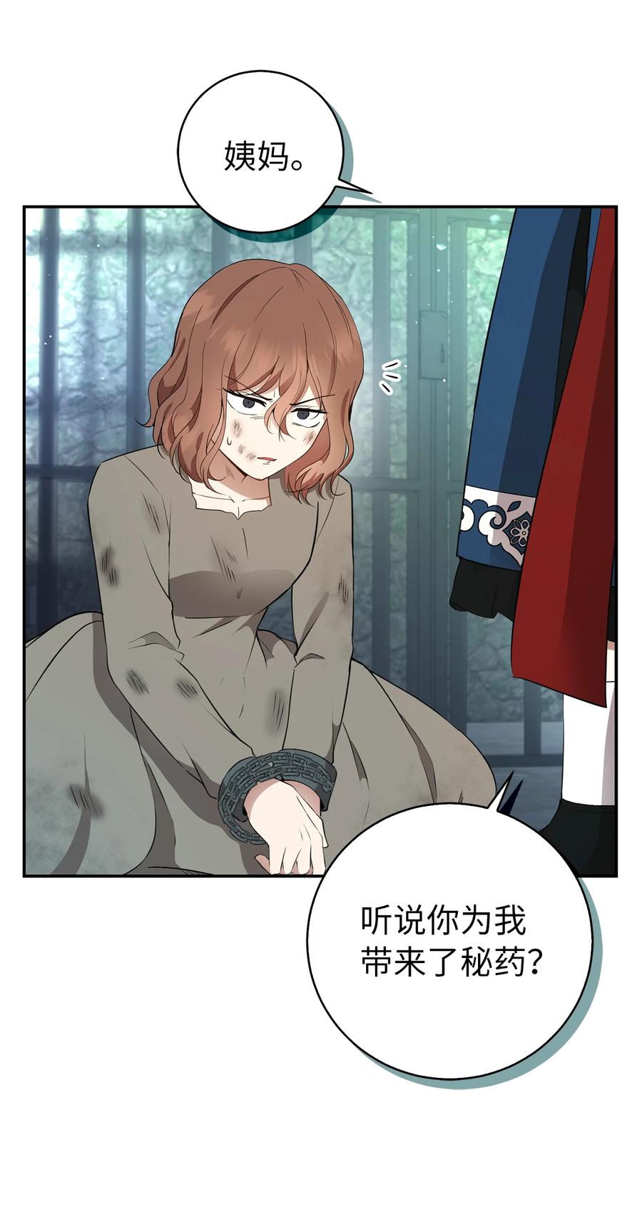 狮子公爵家的松鼠千金 39 毒药还是秘药？ 第27页